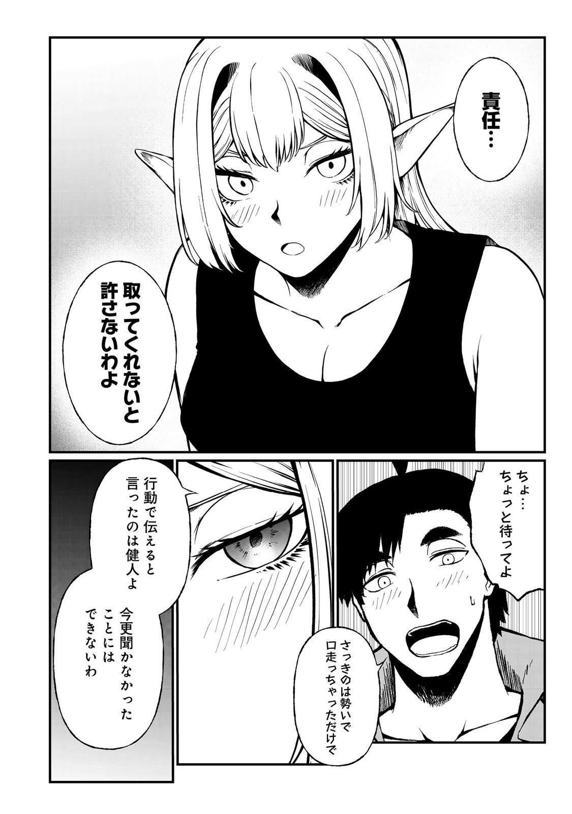 MUJINTOU DE ELF TO KYOUDOU SEIKATSU - raw - Chapter 47 - https://jpdd.ccdd.to/JPDD/mujintoudeelftokyoudouseikatsu/470000/f4m5qobwlum.jpg