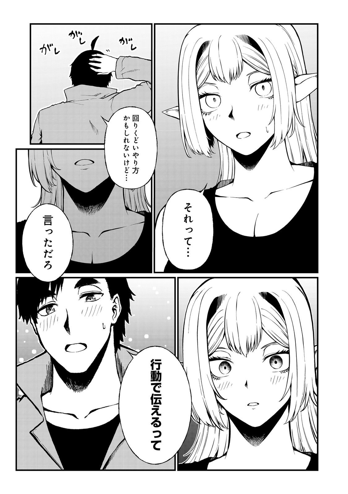MUJINTOU DE ELF TO KYOUDOU SEIKATSU - raw - Chapter 47 - https://jpdd.ccdd.to/JPDD/mujintoudeelftokyoudouseikatsu/470000/fkw40on4ke5.jpg
