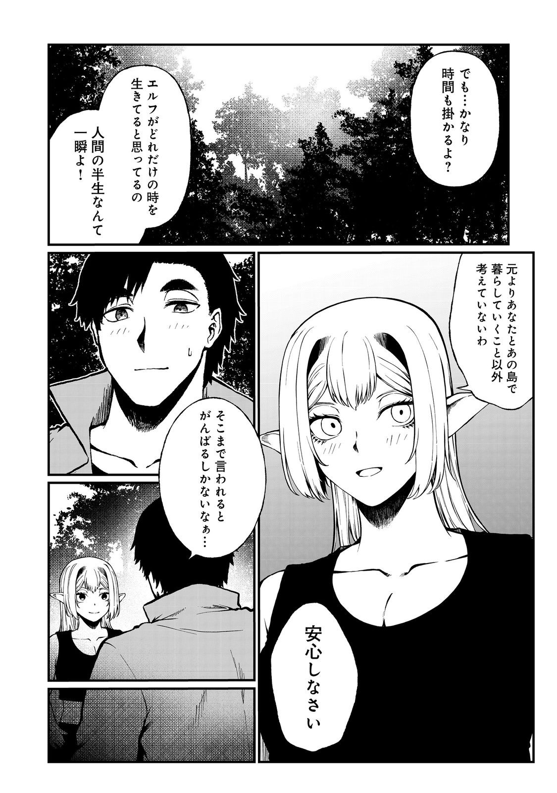 MUJINTOU DE ELF TO KYOUDOU SEIKATSU - raw - Chapter 47 - https://jpdd.ccdd.to/JPDD/mujintoudeelftokyoudouseikatsu/470000/glewe5ocrvp.jpg