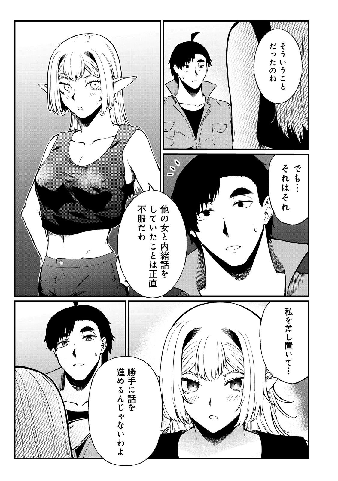 MUJINTOU DE ELF TO KYOUDOU SEIKATSU - raw - Chapter 47 - https://jpdd.ccdd.to/JPDD/mujintoudeelftokyoudouseikatsu/470000/ib1ixqpkfmo.jpg