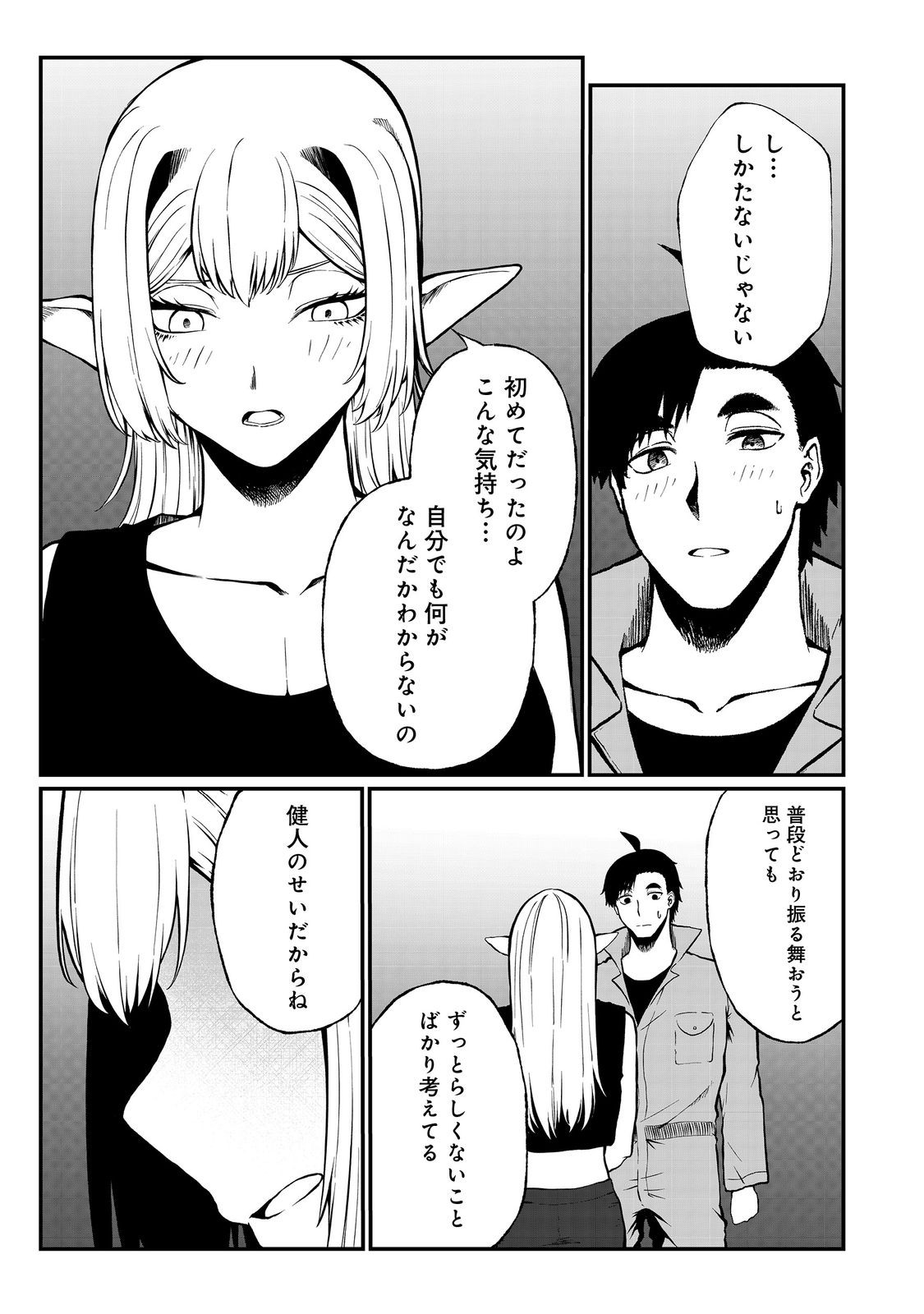 MUJINTOU DE ELF TO KYOUDOU SEIKATSU - raw - Chapter 47 - https://jpdd.ccdd.to/JPDD/mujintoudeelftokyoudouseikatsu/470000/ji5f4dawuzd.jpg