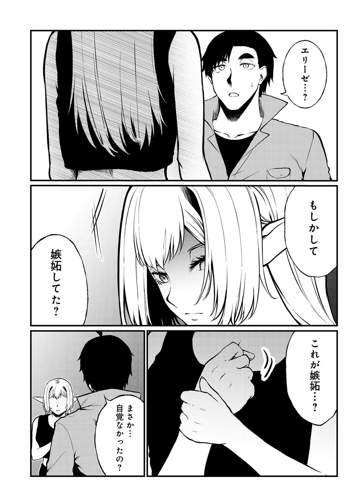 MUJINTOU DE ELF TO KYOUDOU SEIKATSU - raw - Chapter 47 - https://jpdd.ccdd.to/JPDD/mujintoudeelftokyoudouseikatsu/470000/pb0k1pdpfcy.jpg