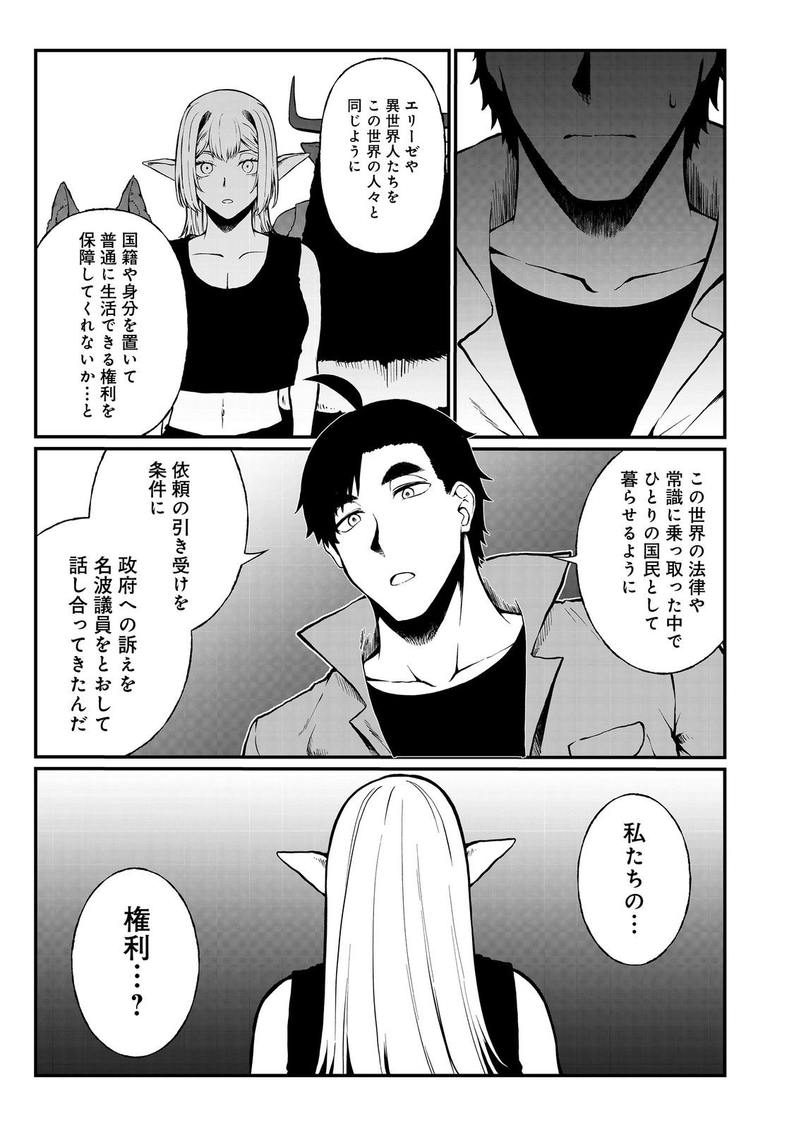 MUJINTOU DE ELF TO KYOUDOU SEIKATSU - raw - Chapter 47 - https://jpdd.ccdd.to/JPDD/mujintoudeelftokyoudouseikatsu/470000/ptesaloqx2z.jpg