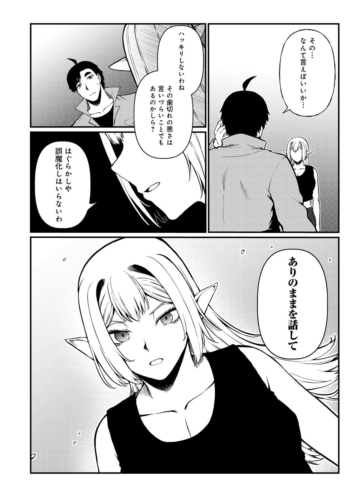 MUJINTOU DE ELF TO KYOUDOU SEIKATSU - raw - Chapter 47 - https://jpdd.ccdd.to/JPDD/mujintoudeelftokyoudouseikatsu/470000/vtqopyeesw1.jpg