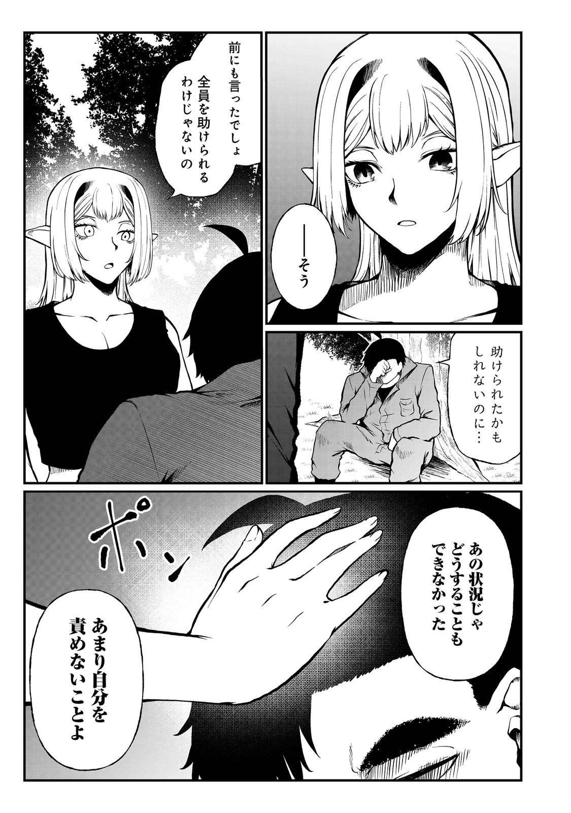 MUJINTOU DE ELF TO KYOUDOU SEIKATSU - raw - Chapter 47 - https://jpdd.ccdd.to/JPDD/mujintoudeelftokyoudouseikatsu/470000/wicwyatwza1.jpg