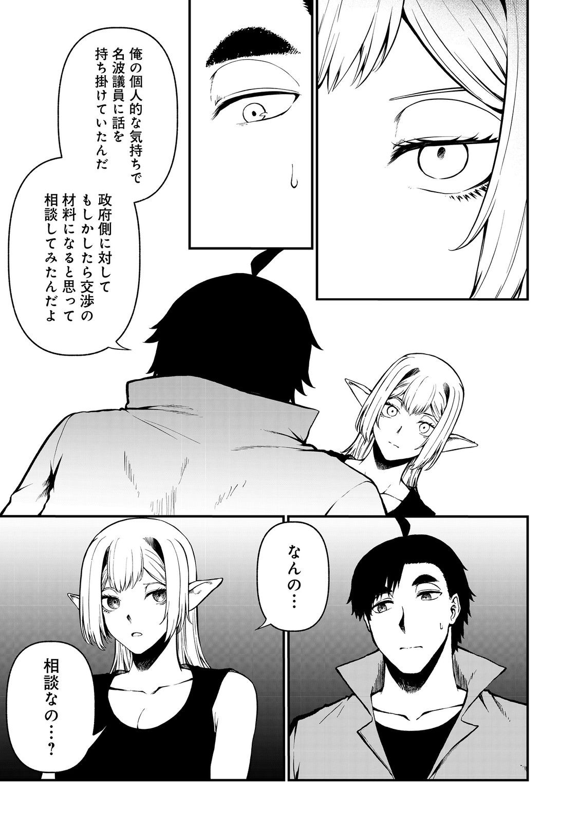 MUJINTOU DE ELF TO KYOUDOU SEIKATSU - raw - Chapter 47 - https://jpdd.ccdd.to/JPDD/mujintoudeelftokyoudouseikatsu/470000/wqcvli345l5.jpg