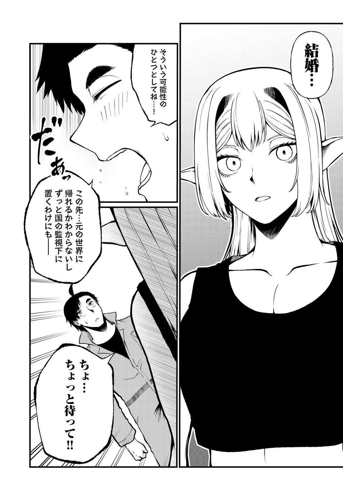 MUJINTOU DE ELF TO KYOUDOU SEIKATSU - raw - Chapter 47 - https://jpdd.ccdd.to/JPDD/mujintoudeelftokyoudouseikatsu/470000/x0n5wav1uun.jpg