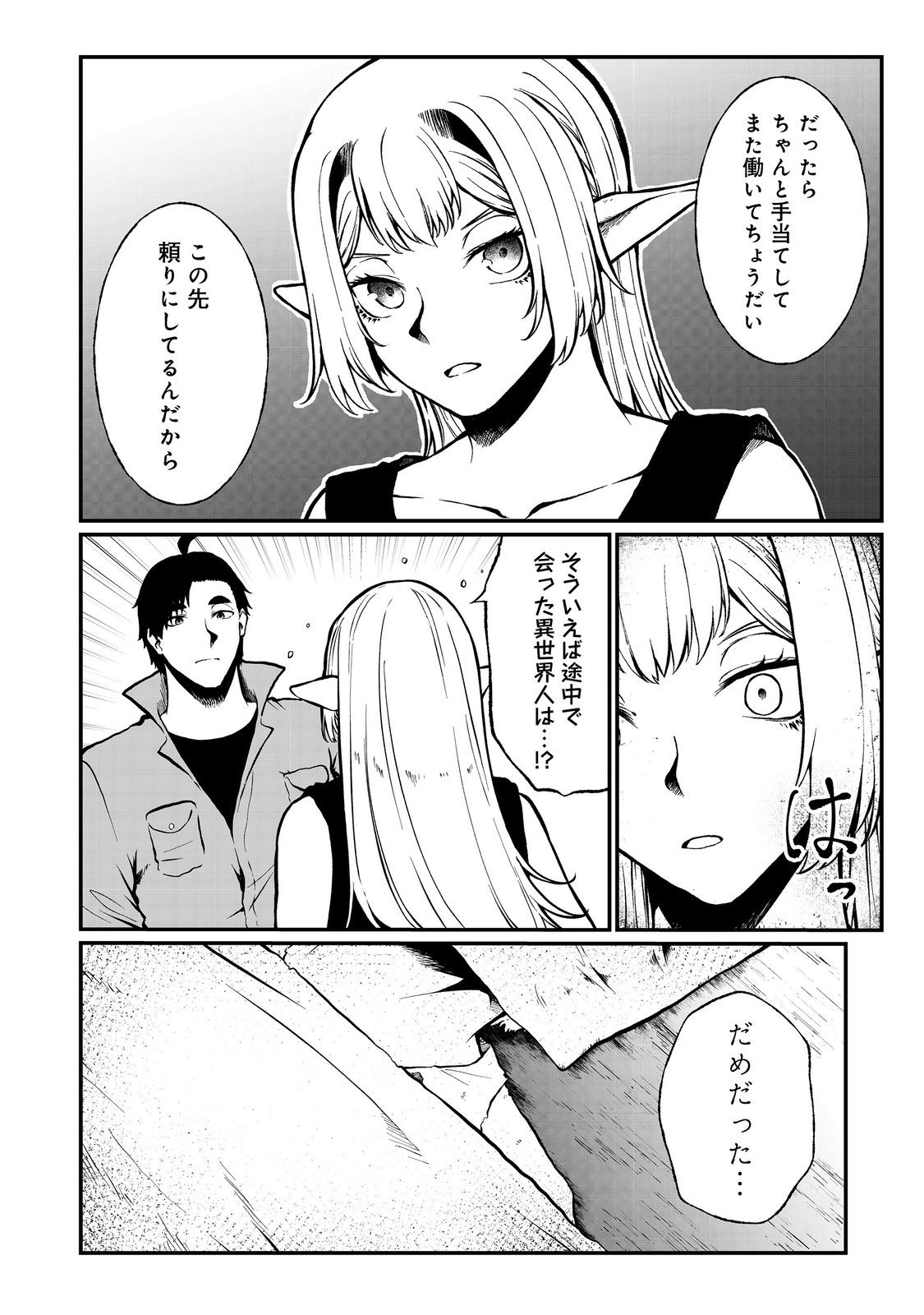 MUJINTOU DE ELF TO KYOUDOU SEIKATSU - raw - Chapter 47 - https://jpdd.ccdd.to/JPDD/mujintoudeelftokyoudouseikatsu/470000/yczqc4xta2m.jpg