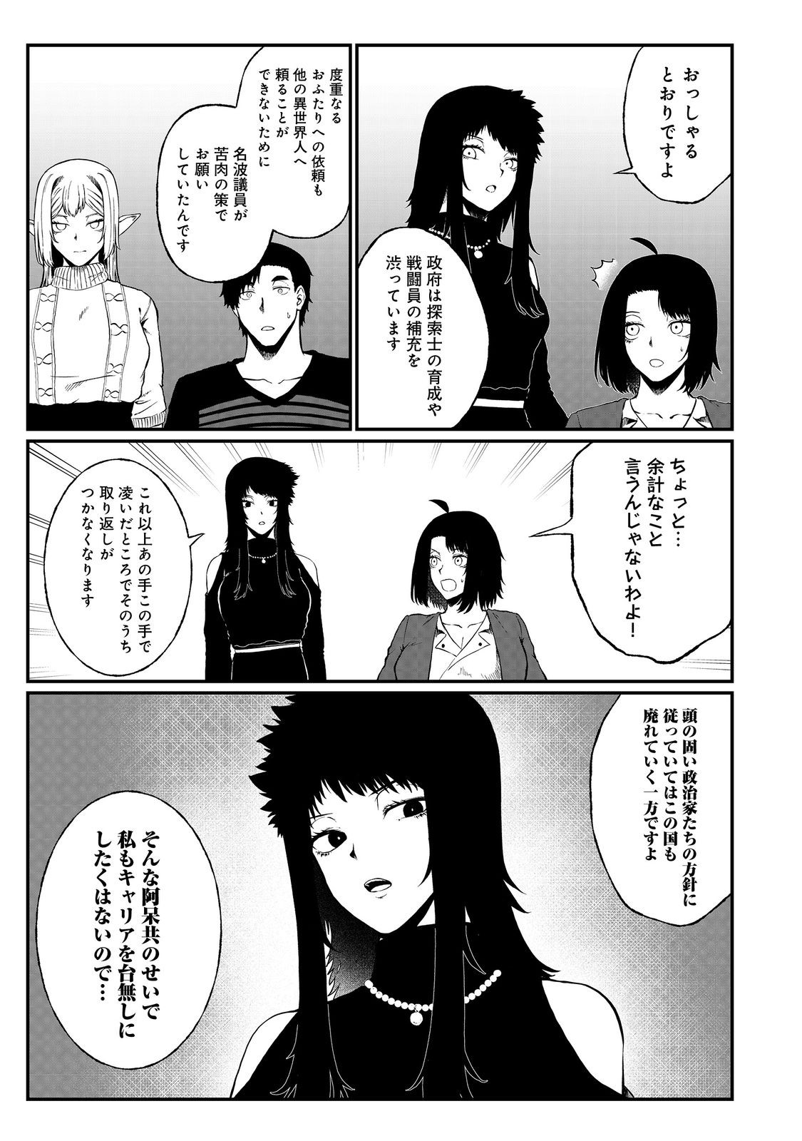 MUJINTOU DE ELF TO KYOUDOU SEIKATSU - raw - Chapter 48 - https://jpdd.ccdd.to/JPDD/mujintoudeelftokyoudouseikatsu/480000/0exs1kctrzm.jpg