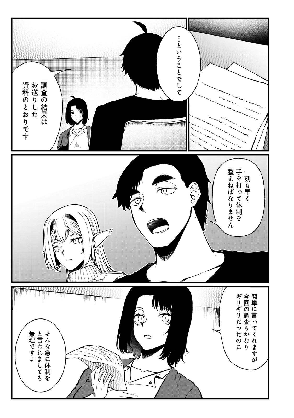 MUJINTOU DE ELF TO KYOUDOU SEIKATSU - raw - Chapter 48 - https://jpdd.ccdd.to/JPDD/mujintoudeelftokyoudouseikatsu/480000/0ld0jrhl2xc.jpg