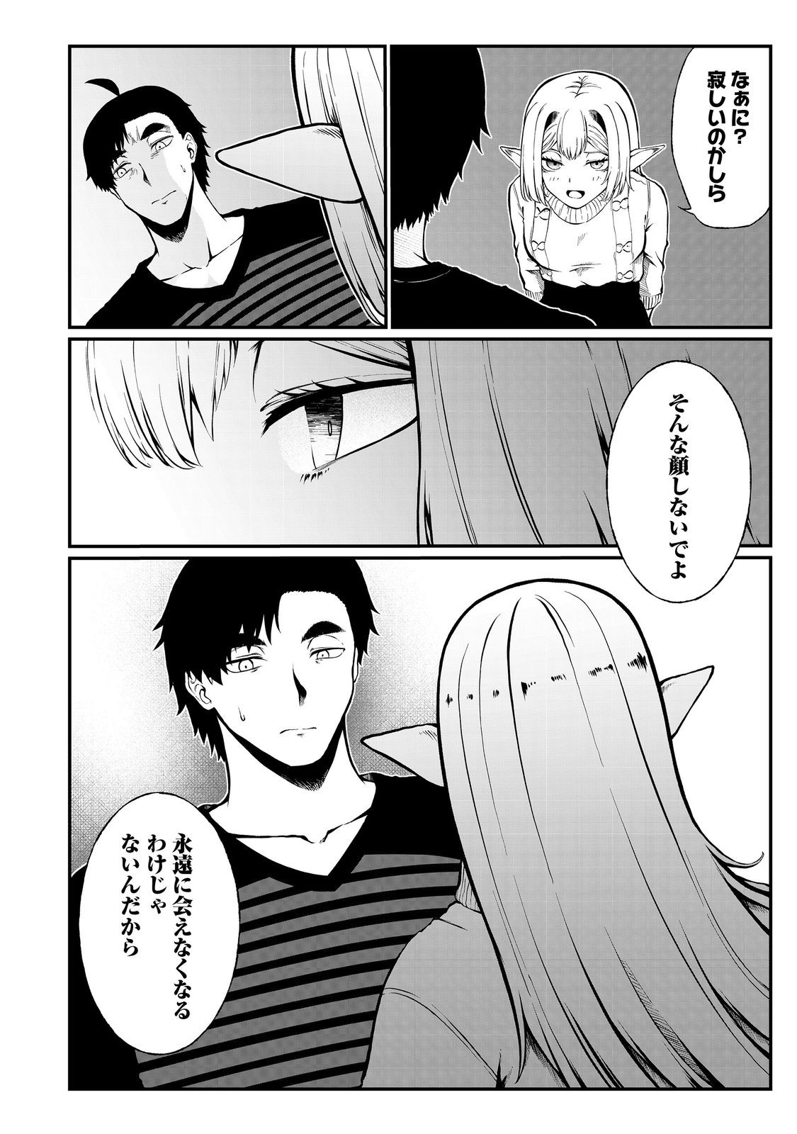 MUJINTOU DE ELF TO KYOUDOU SEIKATSU - raw - Chapter 48 - https://jpdd.ccdd.to/JPDD/mujintoudeelftokyoudouseikatsu/480000/12n0c3pn0jj.jpg
