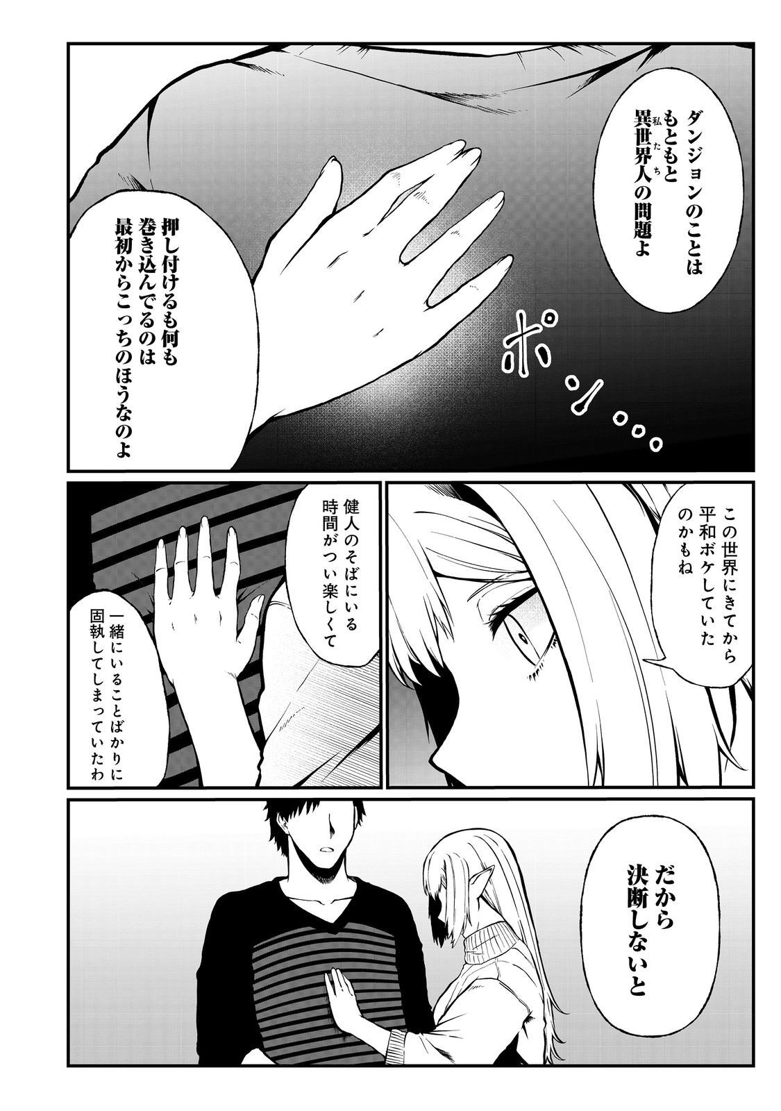 MUJINTOU DE ELF TO KYOUDOU SEIKATSU - raw - Chapter 48 - https://jpdd.ccdd.to/JPDD/mujintoudeelftokyoudouseikatsu/480000/1lnkgnp0re1.jpg