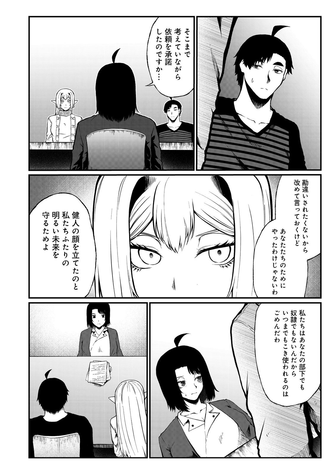 MUJINTOU DE ELF TO KYOUDOU SEIKATSU - raw - Chapter 48 - https://jpdd.ccdd.to/JPDD/mujintoudeelftokyoudouseikatsu/480000/b1hdie1o3qz.jpg