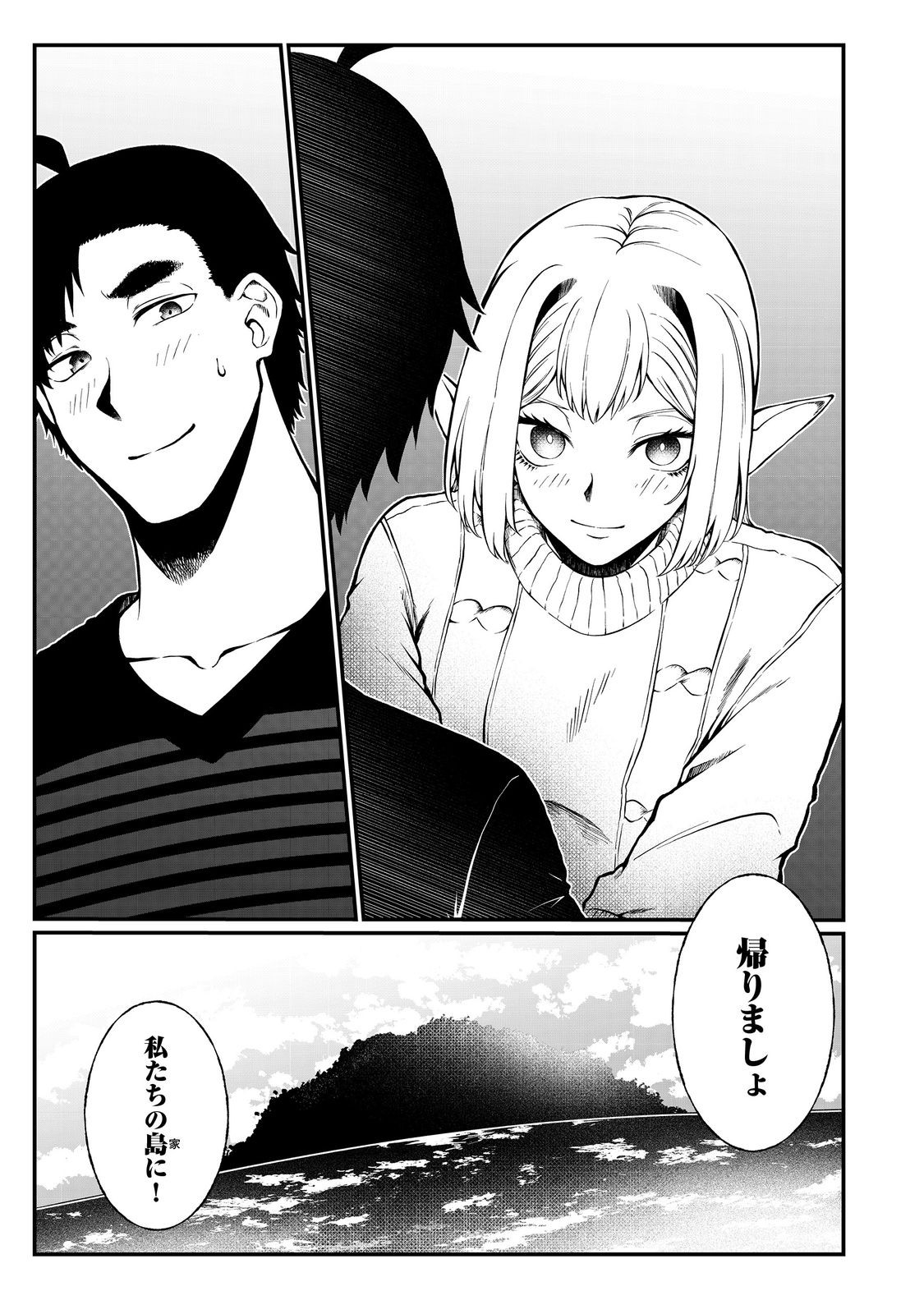 MUJINTOU DE ELF TO KYOUDOU SEIKATSU - raw - Chapter 48 - https://jpdd.ccdd.to/JPDD/mujintoudeelftokyoudouseikatsu/480000/coqlfvdmpt1.jpg