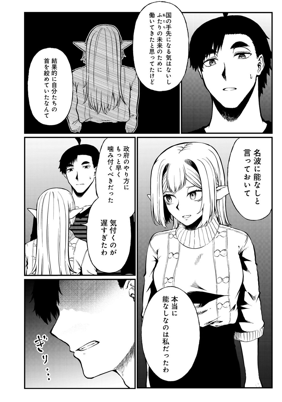 MUJINTOU DE ELF TO KYOUDOU SEIKATSU - raw - Chapter 48 - https://jpdd.ccdd.to/JPDD/mujintoudeelftokyoudouseikatsu/480000/emlwl1phyk0.jpg