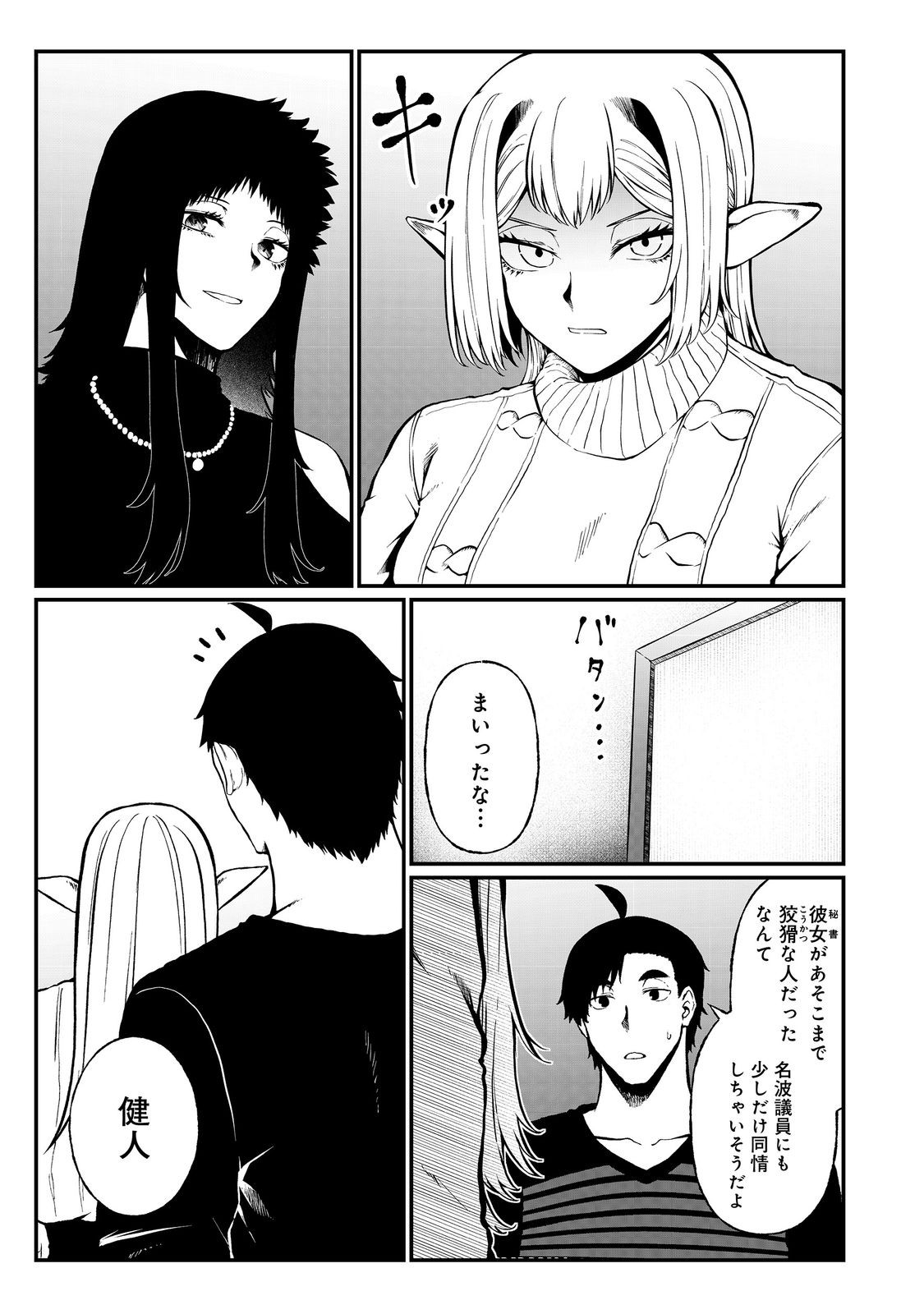 MUJINTOU DE ELF TO KYOUDOU SEIKATSU - raw - Chapter 48 - https://jpdd.ccdd.to/JPDD/mujintoudeelftokyoudouseikatsu/480000/es4kr1vbftc.jpg
