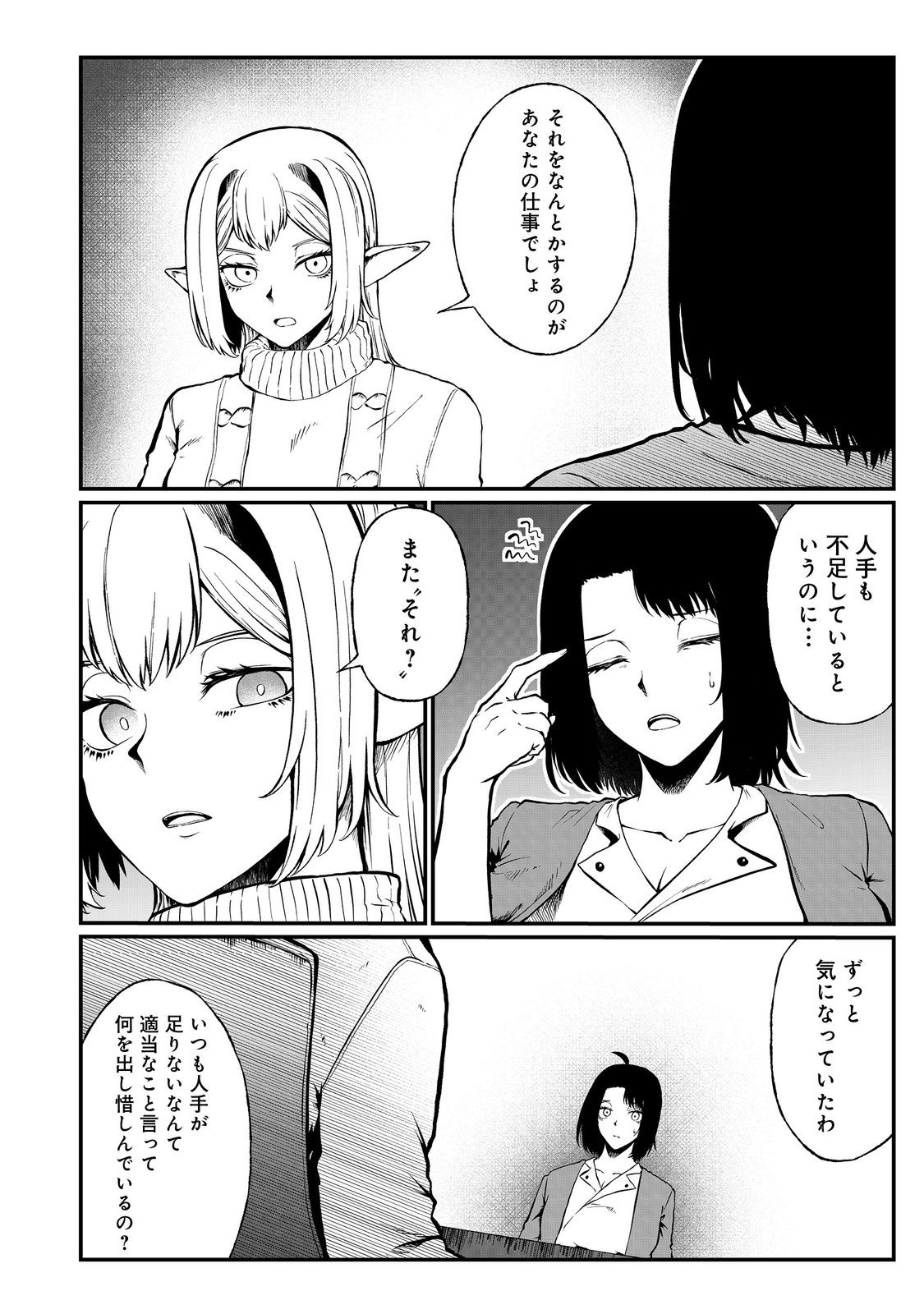 MUJINTOU DE ELF TO KYOUDOU SEIKATSU - raw - Chapter 48 - https://jpdd.ccdd.to/JPDD/mujintoudeelftokyoudouseikatsu/480000/esqhvbngpih.jpg