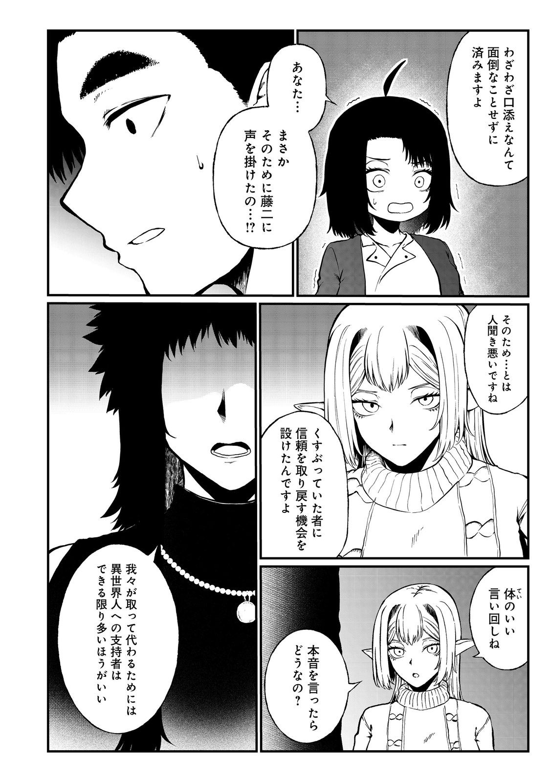 MUJINTOU DE ELF TO KYOUDOU SEIKATSU - raw - Chapter 48 - https://jpdd.ccdd.to/JPDD/mujintoudeelftokyoudouseikatsu/480000/gawid2g5s3p.jpg
