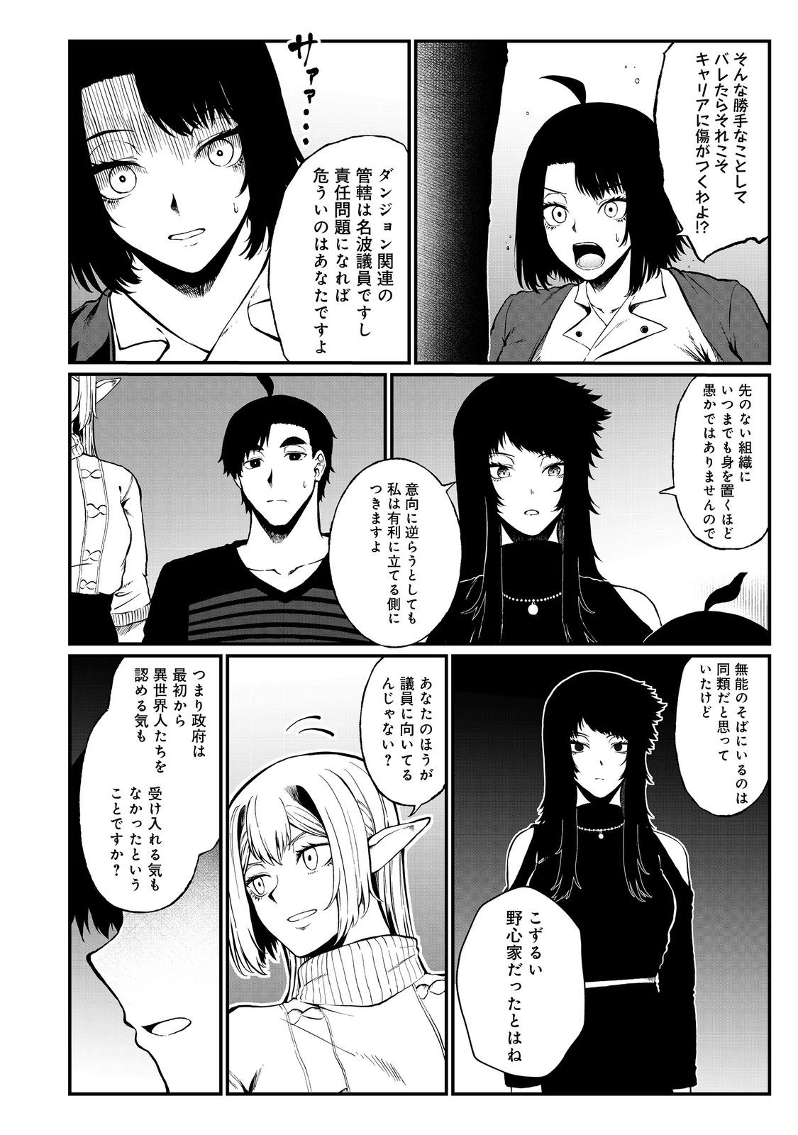 MUJINTOU DE ELF TO KYOUDOU SEIKATSU - raw - Chapter 48 - https://jpdd.ccdd.to/JPDD/mujintoudeelftokyoudouseikatsu/480000/gwah24nooyn.jpg
