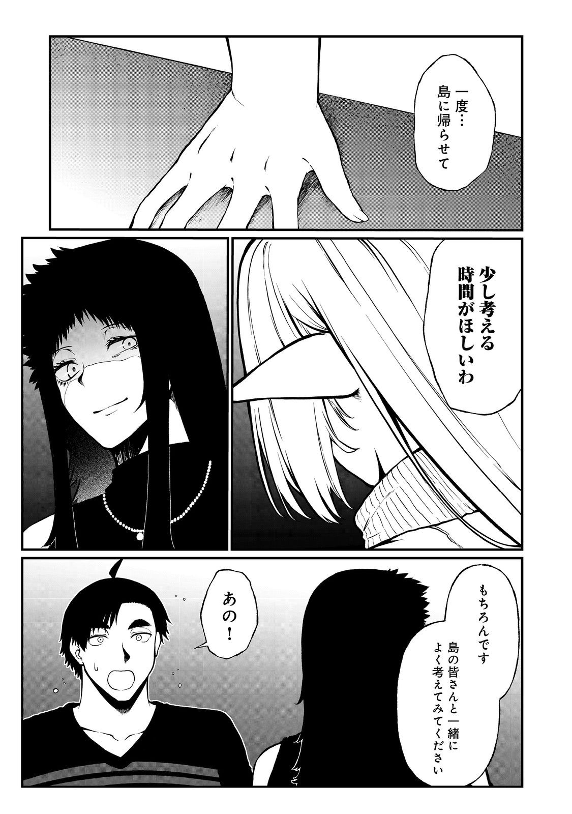 MUJINTOU DE ELF TO KYOUDOU SEIKATSU - raw - Chapter 48 - https://jpdd.ccdd.to/JPDD/mujintoudeelftokyoudouseikatsu/480000/iubnueougft.jpg