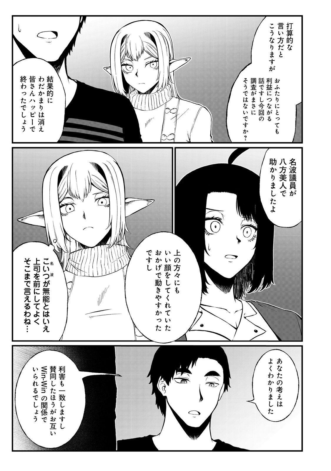 MUJINTOU DE ELF TO KYOUDOU SEIKATSU - raw - Chapter 48 - https://jpdd.ccdd.to/JPDD/mujintoudeelftokyoudouseikatsu/480000/nkulcdh1l0y.jpg