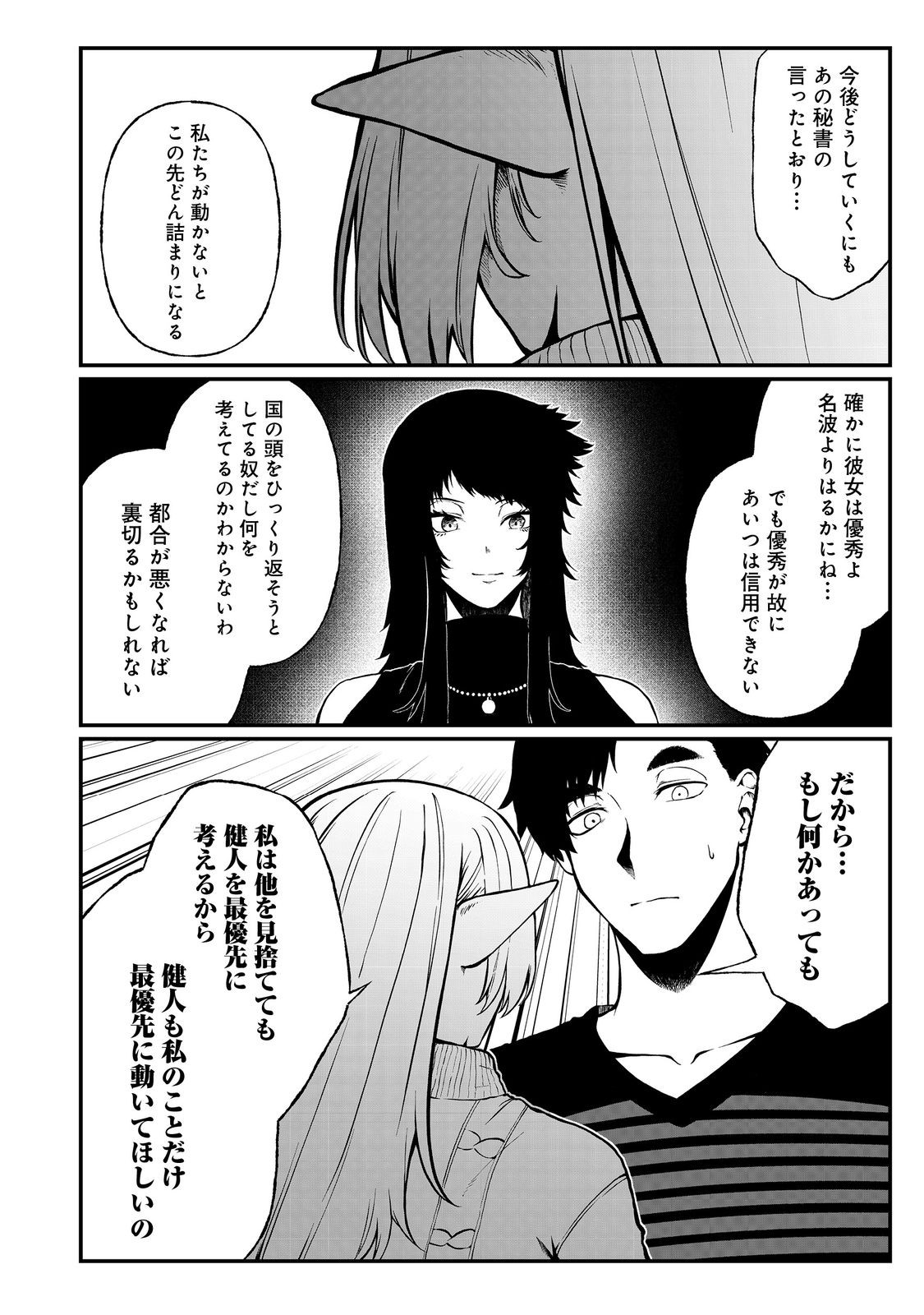 MUJINTOU DE ELF TO KYOUDOU SEIKATSU - raw - Chapter 48 - https://jpdd.ccdd.to/JPDD/mujintoudeelftokyoudouseikatsu/480000/o1ai34bzb4l.jpg