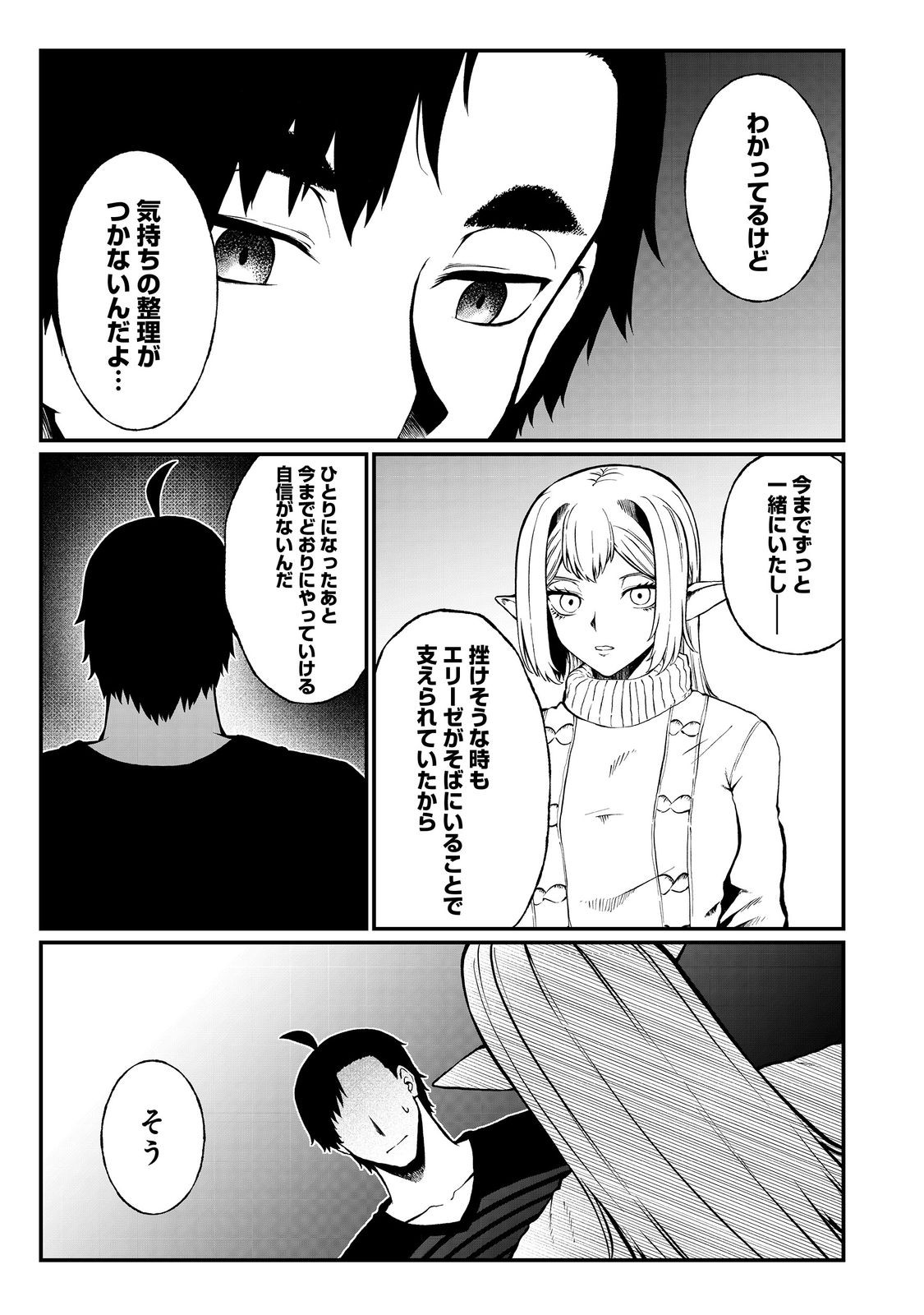 MUJINTOU DE ELF TO KYOUDOU SEIKATSU - raw - Chapter 48 - https://jpdd.ccdd.to/JPDD/mujintoudeelftokyoudouseikatsu/480000/oaujo5aqu31.jpg