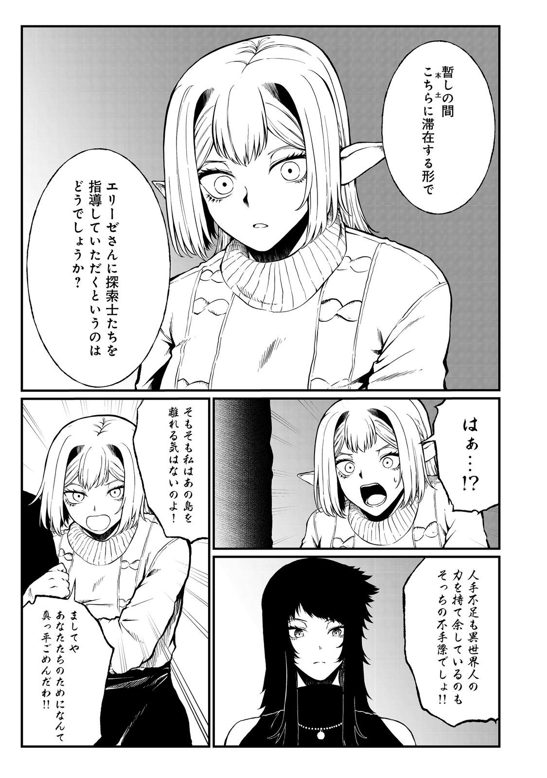 MUJINTOU DE ELF TO KYOUDOU SEIKATSU - raw - Chapter 48 - https://jpdd.ccdd.to/JPDD/mujintoudeelftokyoudouseikatsu/480000/rokwjbyeoxf.jpg