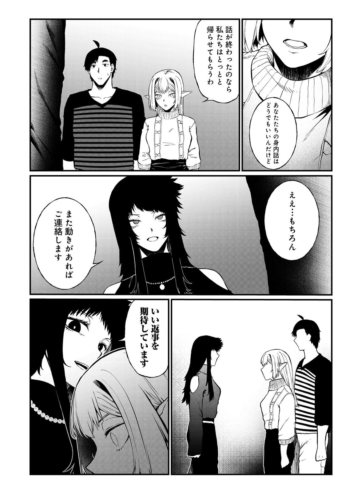 MUJINTOU DE ELF TO KYOUDOU SEIKATSU - raw - Chapter 48 - https://jpdd.ccdd.to/JPDD/mujintoudeelftokyoudouseikatsu/480000/wr2puqsef3k.jpg