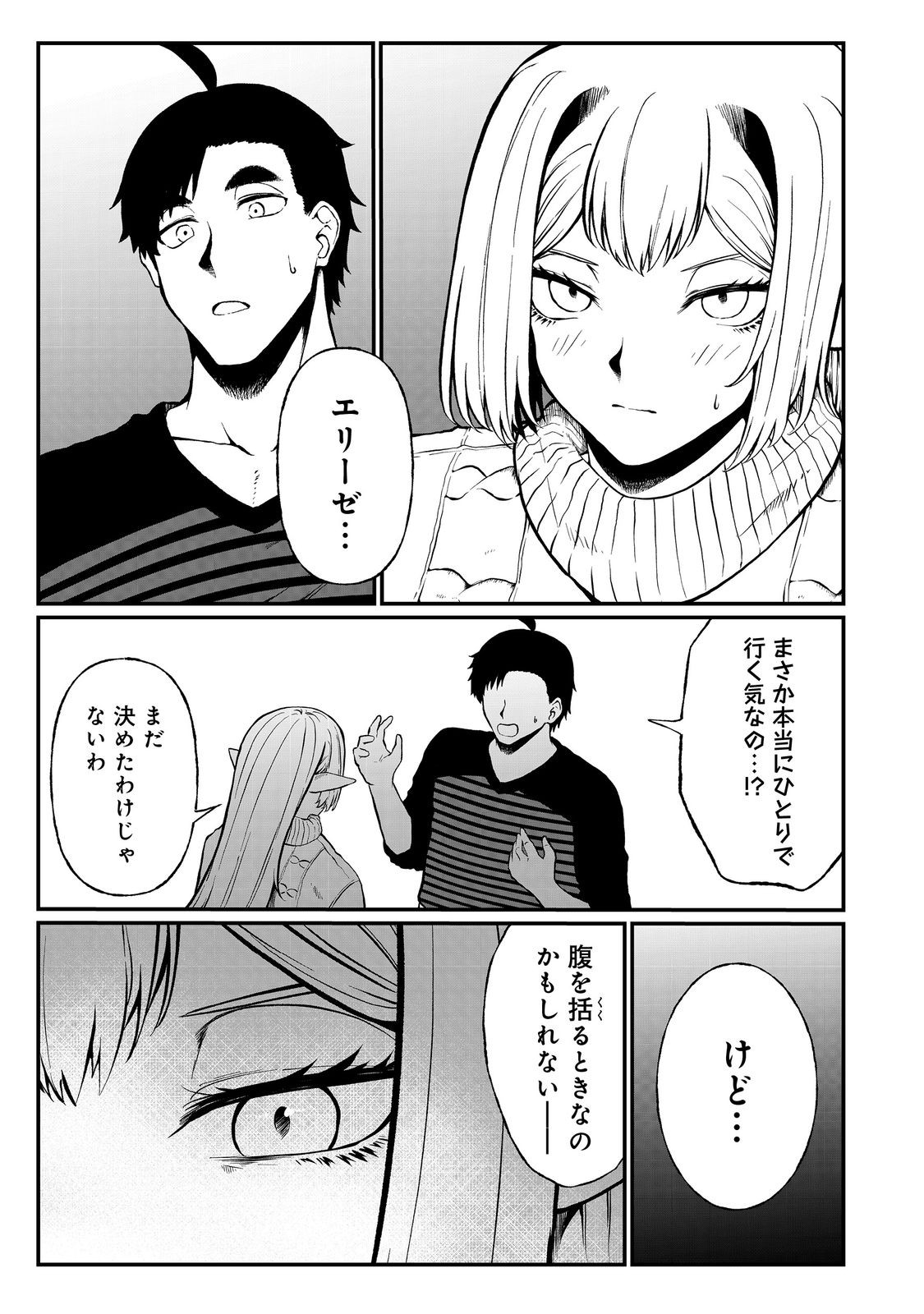 MUJINTOU DE ELF TO KYOUDOU SEIKATSU - raw - Chapter 48 - https://jpdd.ccdd.to/JPDD/mujintoudeelftokyoudouseikatsu/480000/yggx1hwfbom.jpg
