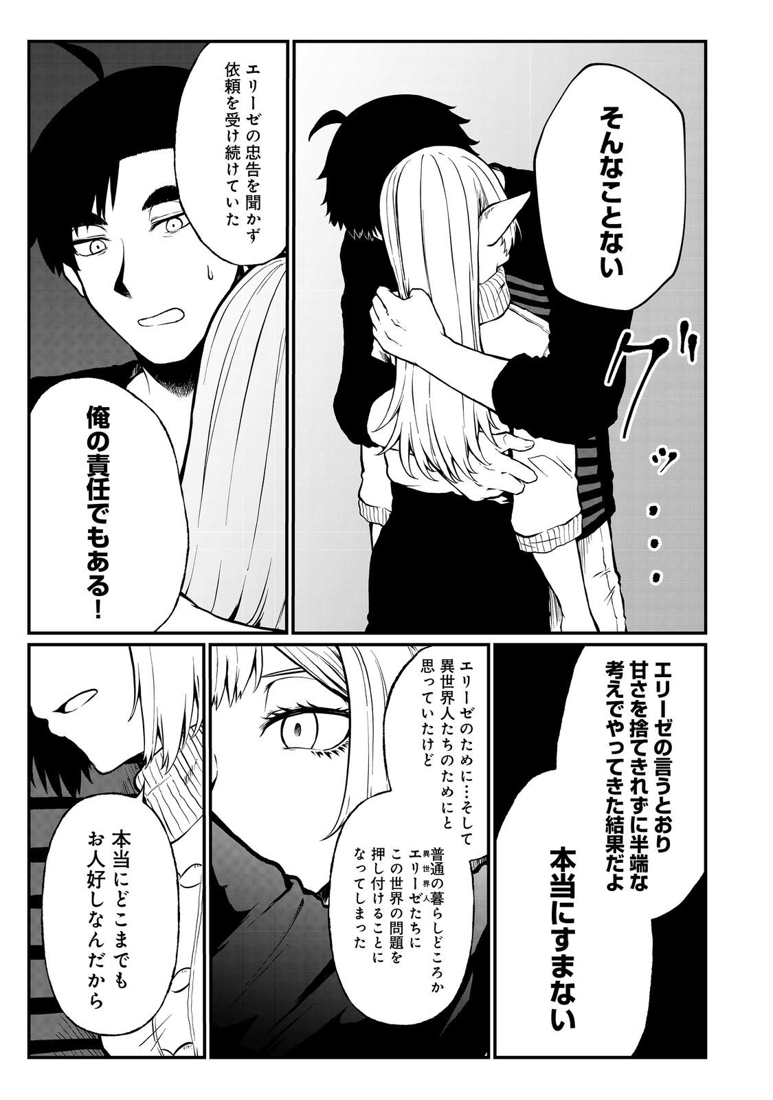 MUJINTOU DE ELF TO KYOUDOU SEIKATSU - raw - Chapter 48 - https://jpdd.ccdd.to/JPDD/mujintoudeelftokyoudouseikatsu/480000/zbchacdmfa5.jpg