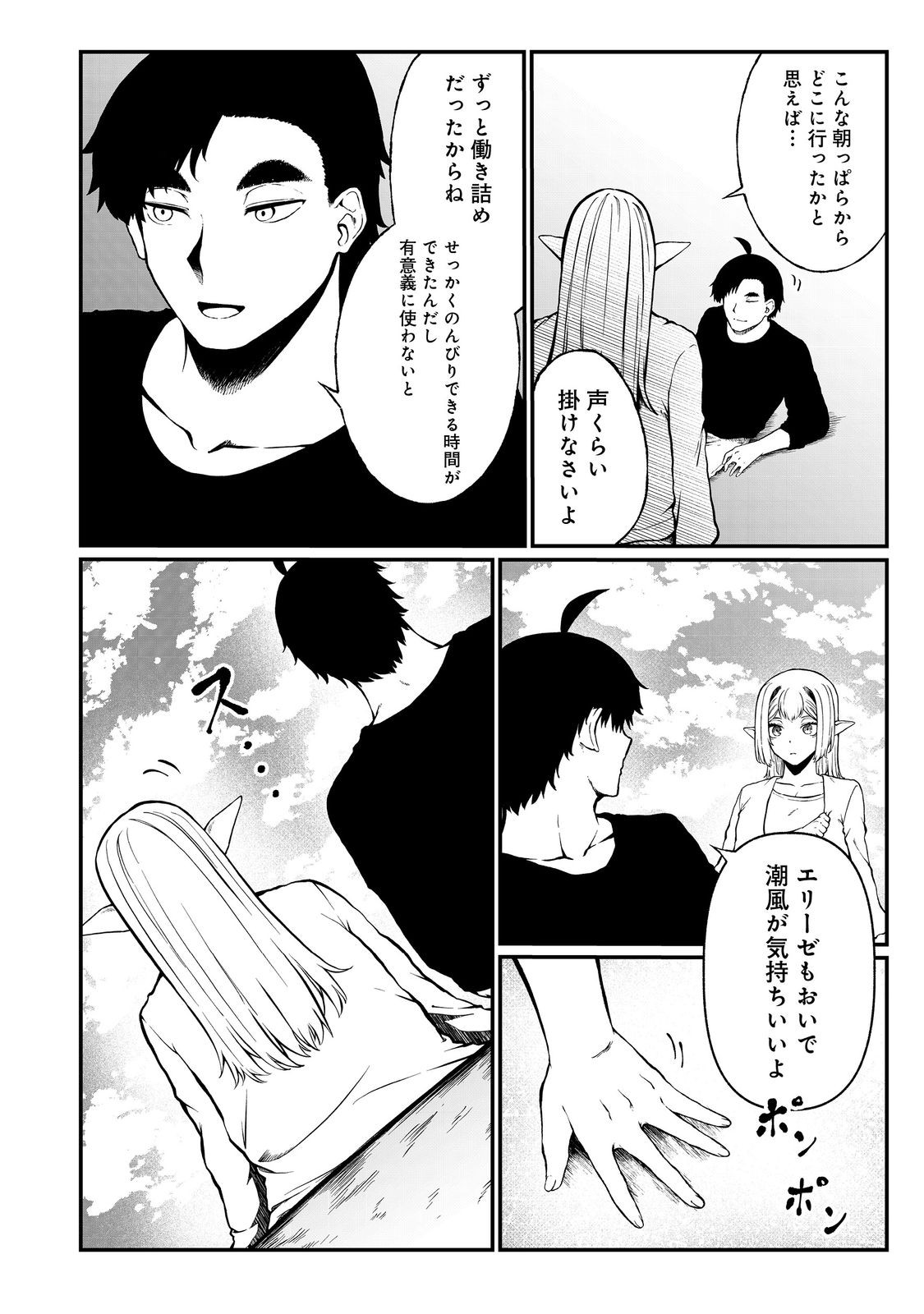 MUJINTOU DE ELF TO KYOUDOU SEIKATSU - raw - Chapter 49 - https://jpdd.ccdd.to/JPDD/mujintoudeelftokyoudouseikatsu/490000/a42f0meivim.jpg