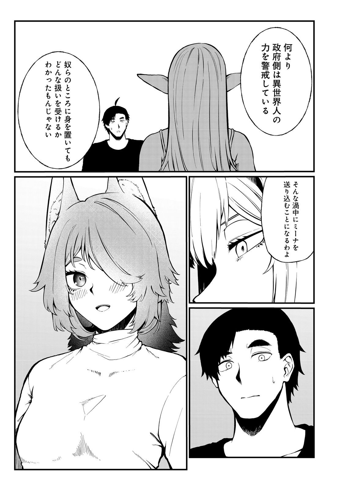MUJINTOU DE ELF TO KYOUDOU SEIKATSU - raw - Chapter 49 - https://jpdd.ccdd.to/JPDD/mujintoudeelftokyoudouseikatsu/490000/b4htm55k011.jpg