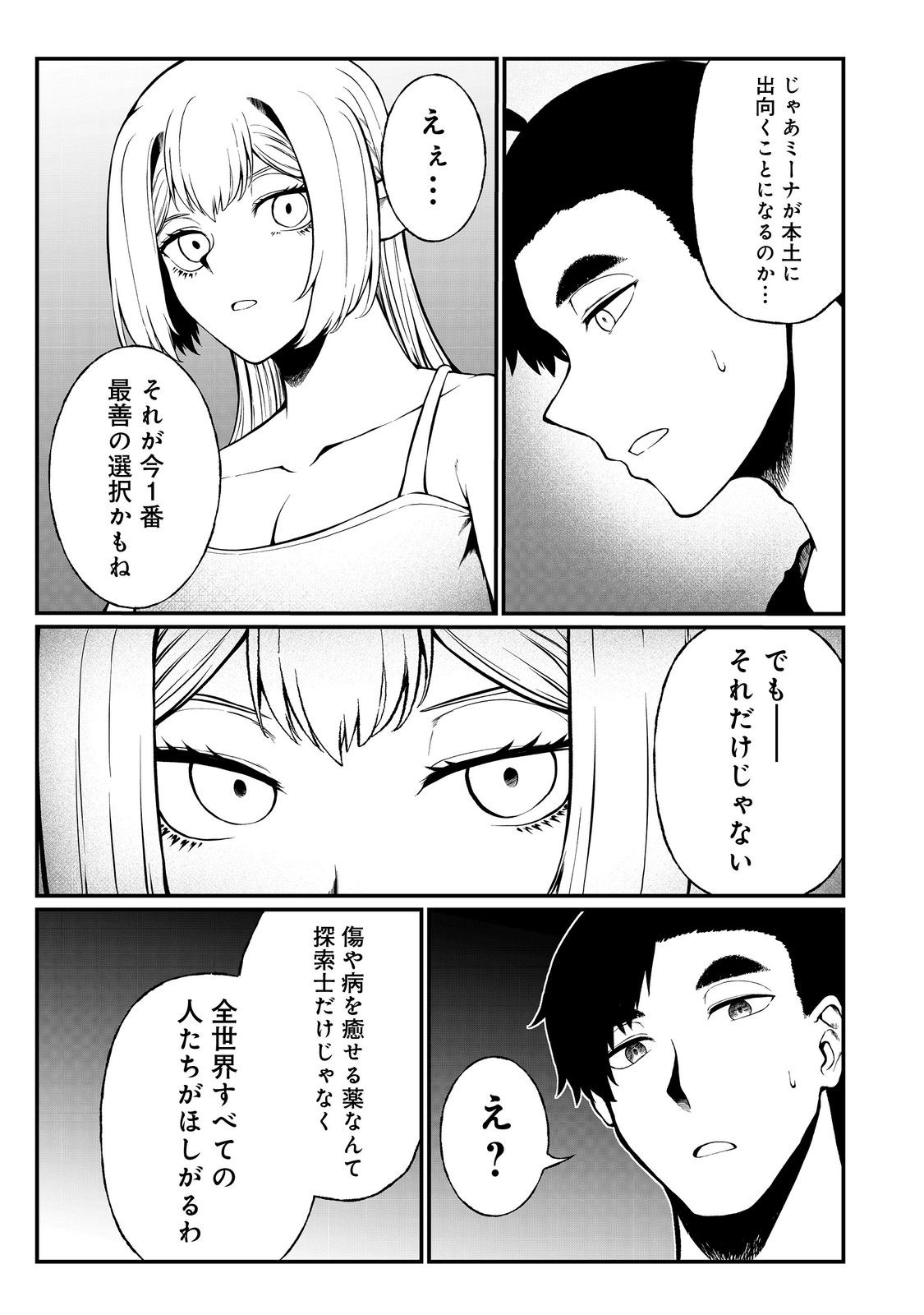 MUJINTOU DE ELF TO KYOUDOU SEIKATSU - raw - Chapter 49 - https://jpdd.ccdd.to/JPDD/mujintoudeelftokyoudouseikatsu/490000/c1vdhgpjpp2.jpg
