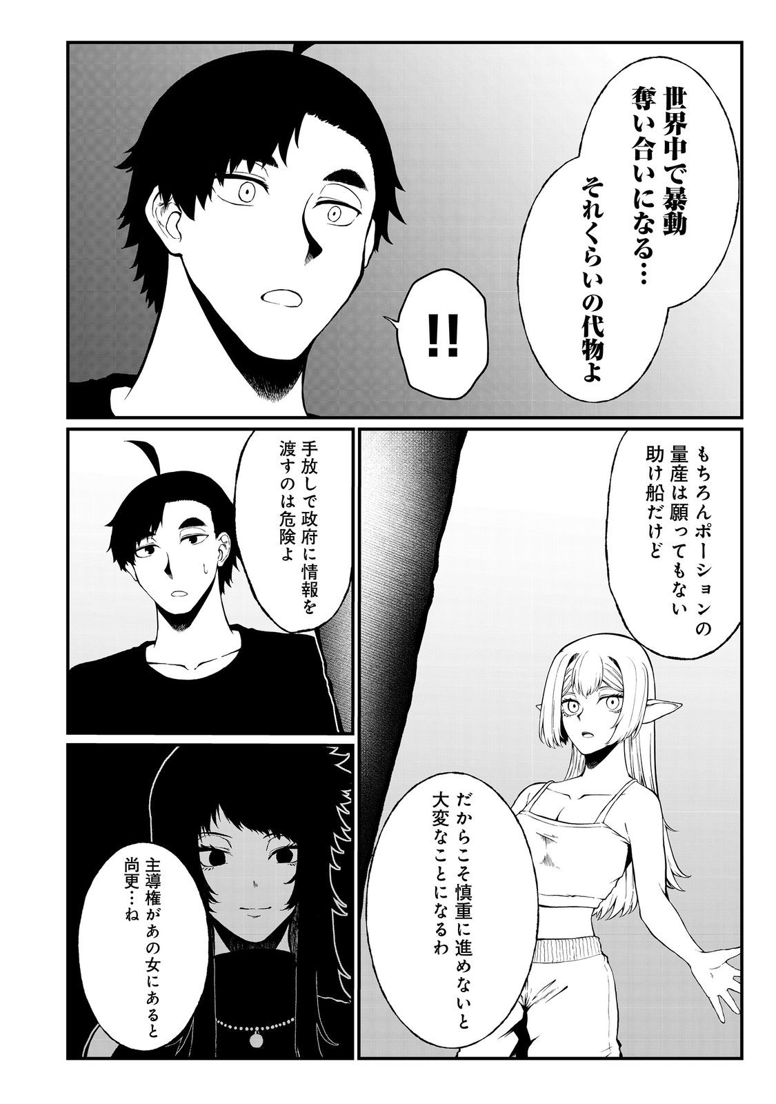 MUJINTOU DE ELF TO KYOUDOU SEIKATSU - raw - Chapter 49 - https://jpdd.ccdd.to/JPDD/mujintoudeelftokyoudouseikatsu/490000/dpzz5vchxn3.jpg