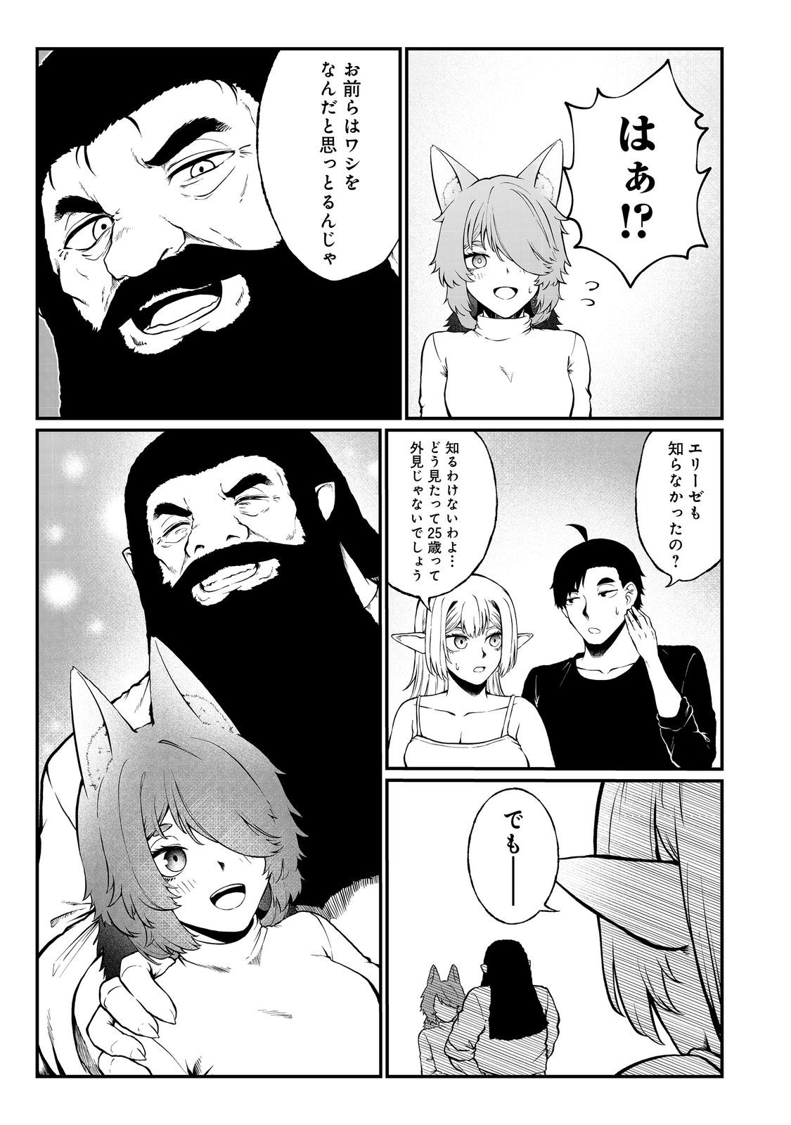 MUJINTOU DE ELF TO KYOUDOU SEIKATSU - raw - Chapter 49 - https://jpdd.ccdd.to/JPDD/mujintoudeelftokyoudouseikatsu/490000/hdhxossuqja.jpg