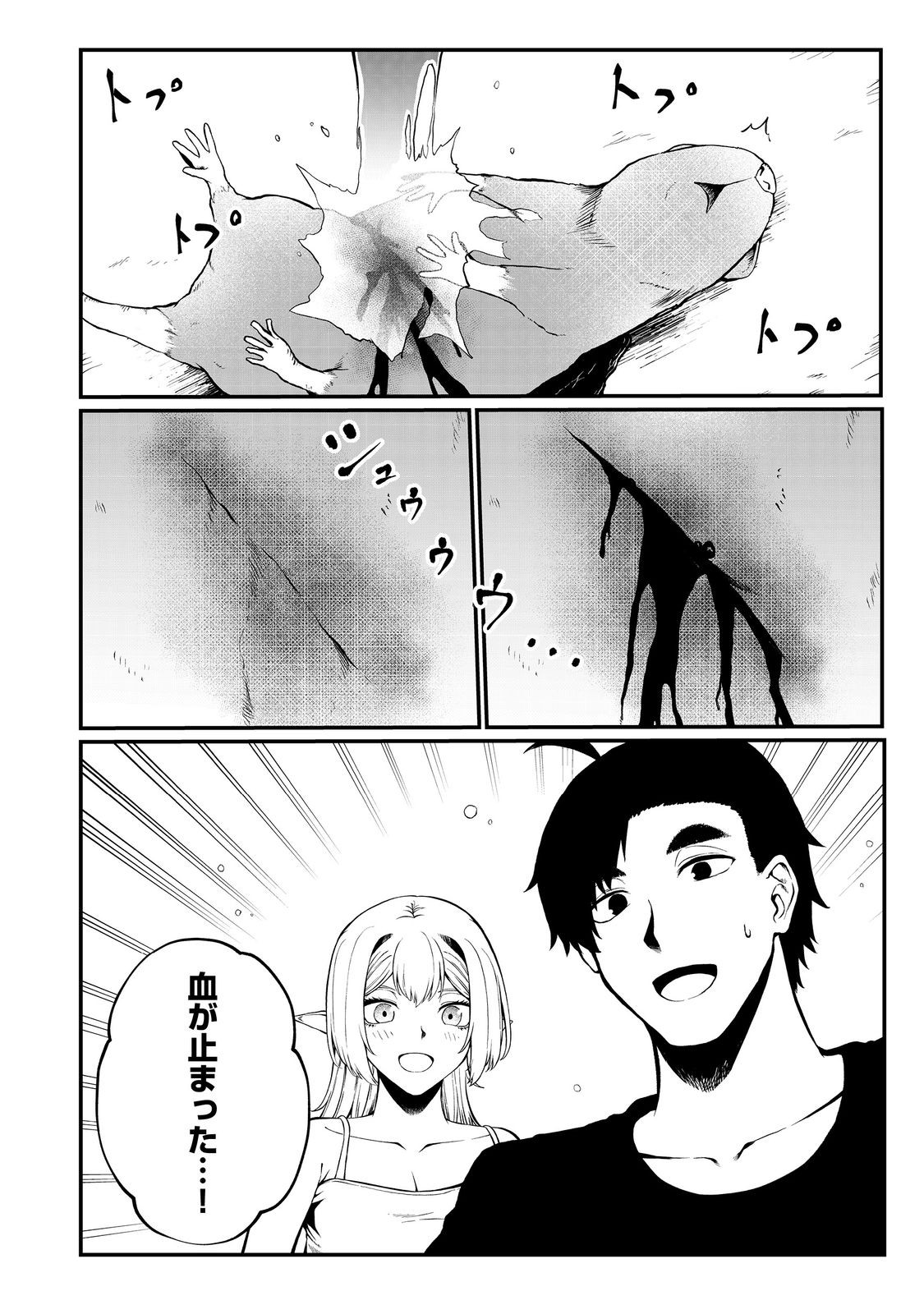 MUJINTOU DE ELF TO KYOUDOU SEIKATSU - raw - Chapter 49 - https://jpdd.ccdd.to/JPDD/mujintoudeelftokyoudouseikatsu/490000/jgjfmvjxezt.jpg