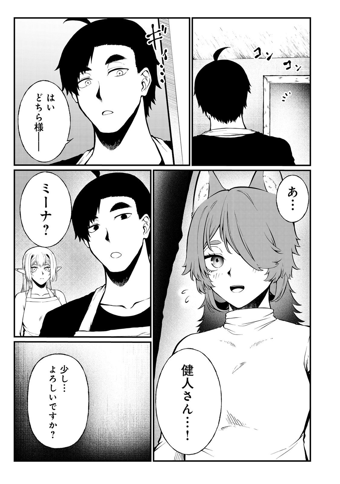 MUJINTOU DE ELF TO KYOUDOU SEIKATSU - raw - Chapter 49 - https://jpdd.ccdd.to/JPDD/mujintoudeelftokyoudouseikatsu/490000/ntlkoptobjr.jpg