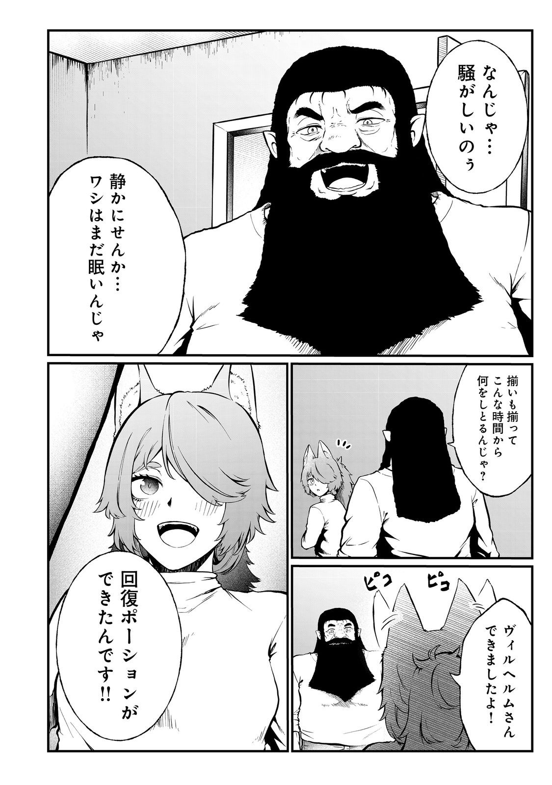 MUJINTOU DE ELF TO KYOUDOU SEIKATSU - raw - Chapter 49 - https://jpdd.ccdd.to/JPDD/mujintoudeelftokyoudouseikatsu/490000/pc4ll3jbf4f.jpg