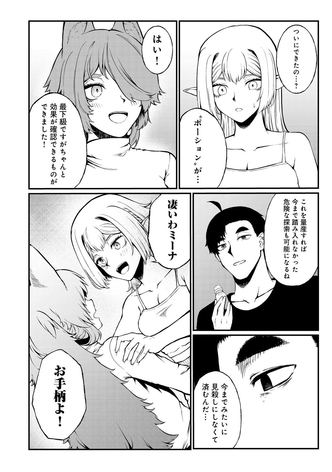 MUJINTOU DE ELF TO KYOUDOU SEIKATSU - raw - Chapter 49 - https://jpdd.ccdd.to/JPDD/mujintoudeelftokyoudouseikatsu/490000/qsj2hbvl3iz.jpg