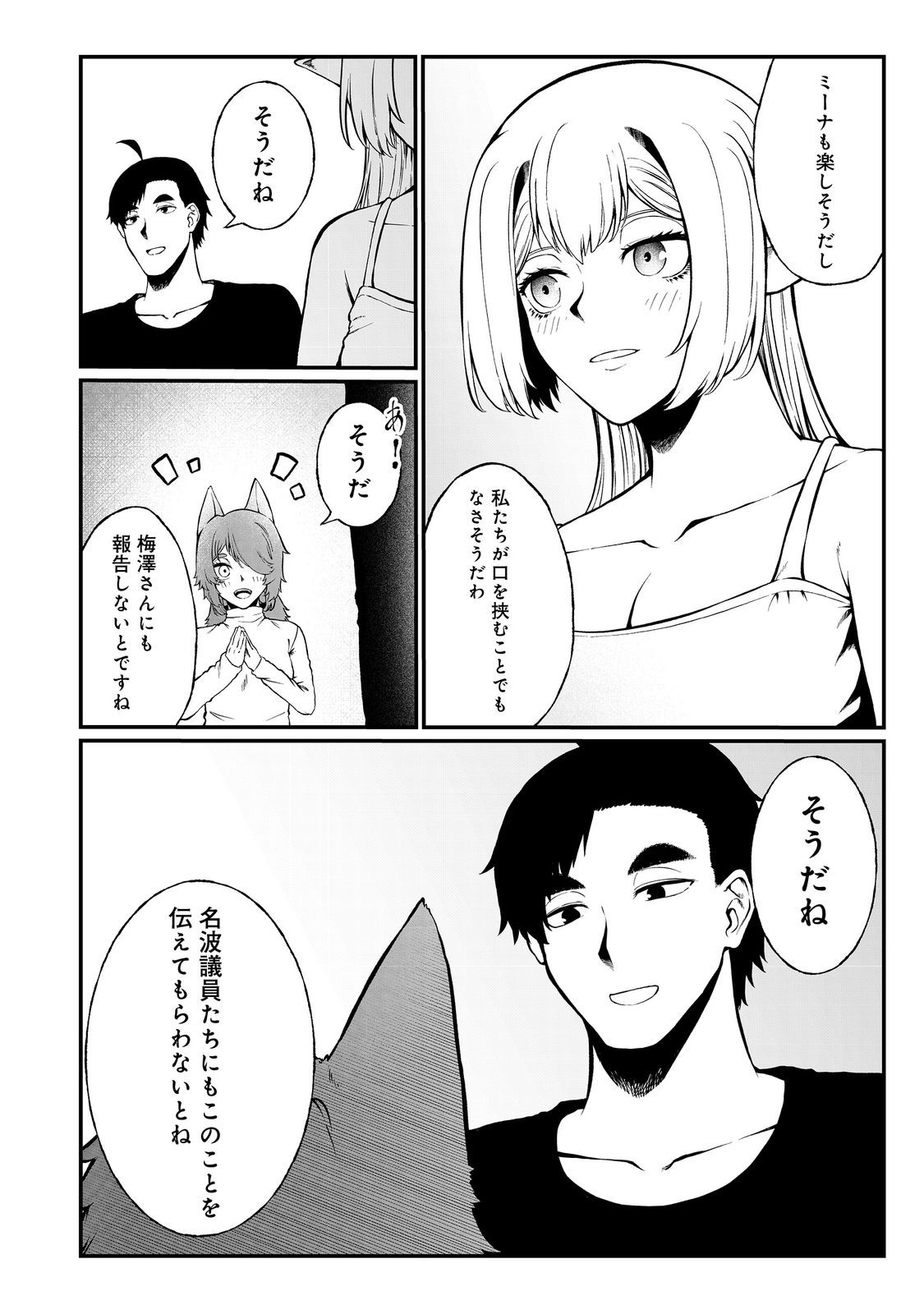 MUJINTOU DE ELF TO KYOUDOU SEIKATSU - raw - Chapter 49 - https://jpdd.ccdd.to/JPDD/mujintoudeelftokyoudouseikatsu/490000/w0sfikd4twm.jpg
