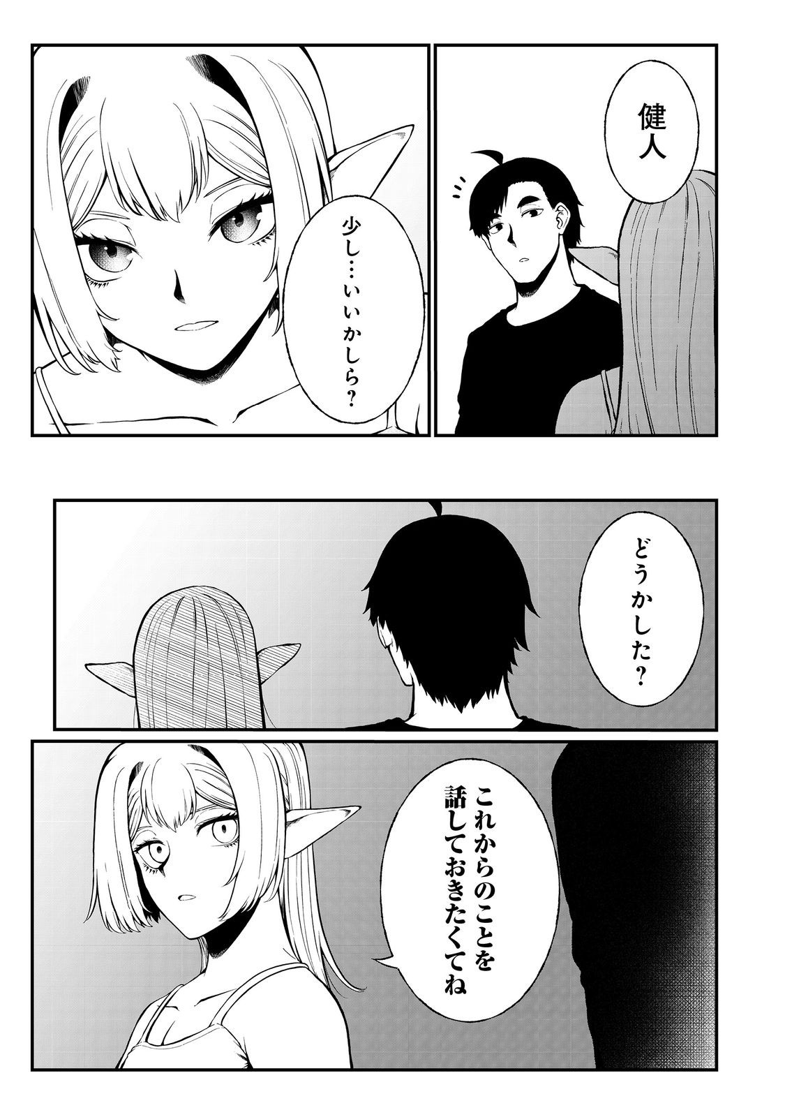 MUJINTOU DE ELF TO KYOUDOU SEIKATSU - raw - Chapter 49 - https://jpdd.ccdd.to/JPDD/mujintoudeelftokyoudouseikatsu/490000/w0vlxd1qqzd.jpg