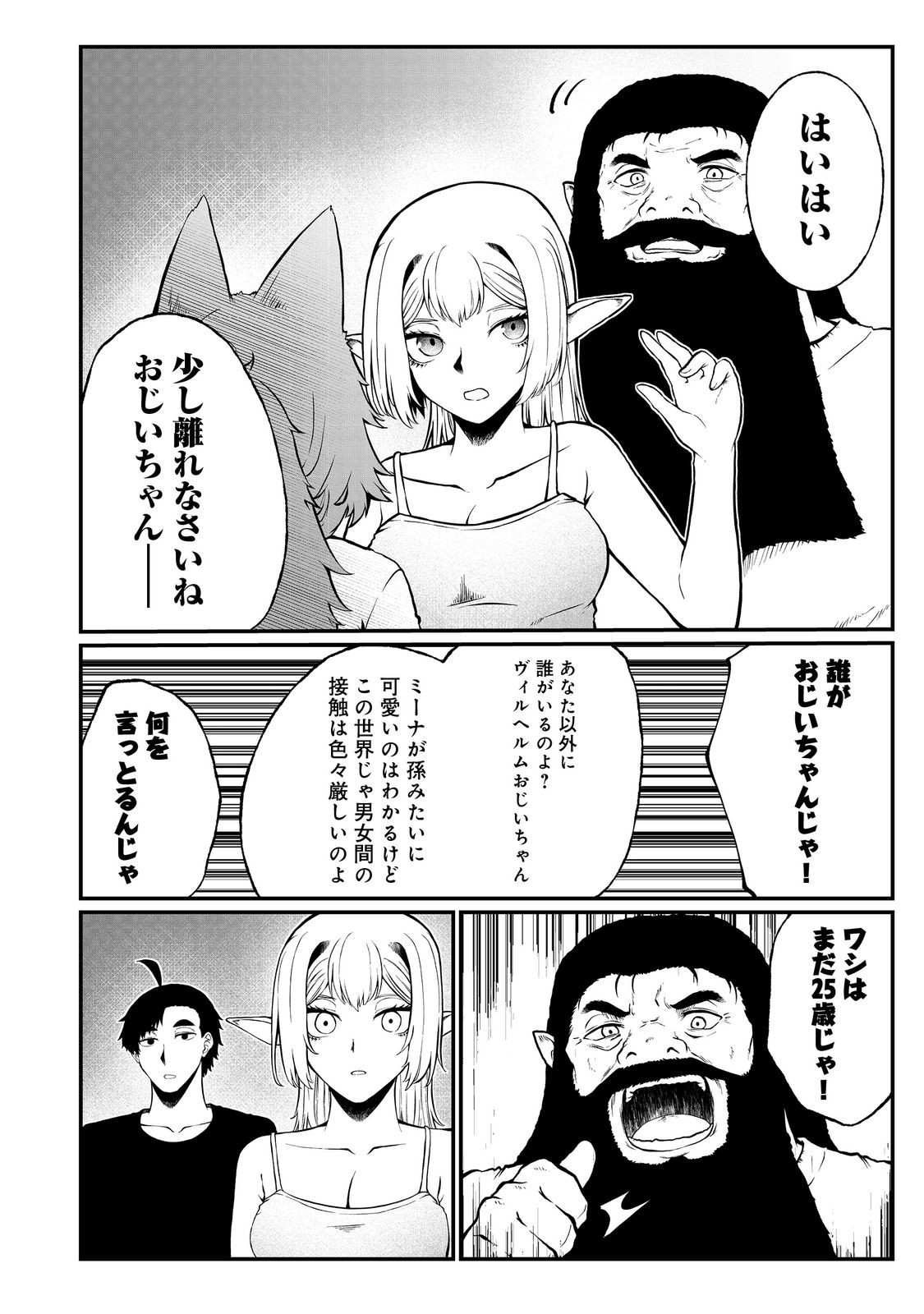 MUJINTOU DE ELF TO KYOUDOU SEIKATSU - raw - Chapter 49 - https://jpdd.ccdd.to/JPDD/mujintoudeelftokyoudouseikatsu/490000/z31w3c3vwdm.jpg