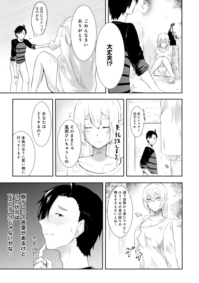 MUJINTOU DE ELF TO KYOUDOU SEIKATSU - raw - Chapter 1 - https://jpdd.ccdd.to/JPDD/mujintoudeelftokyoudouseikatsu/86639/1whib4kjq1t.jpg