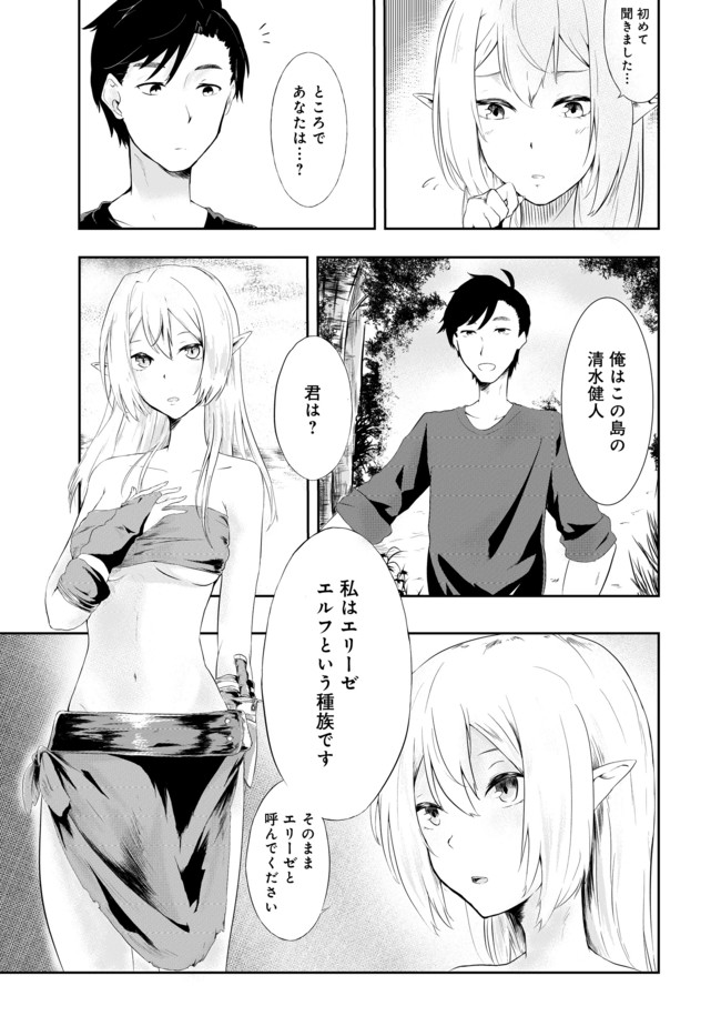 MUJINTOU DE ELF TO KYOUDOU SEIKATSU - raw - Chapter 1 - https://jpdd.ccdd.to/JPDD/mujintoudeelftokyoudouseikatsu/86639/2yf0e4x3im4.jpg