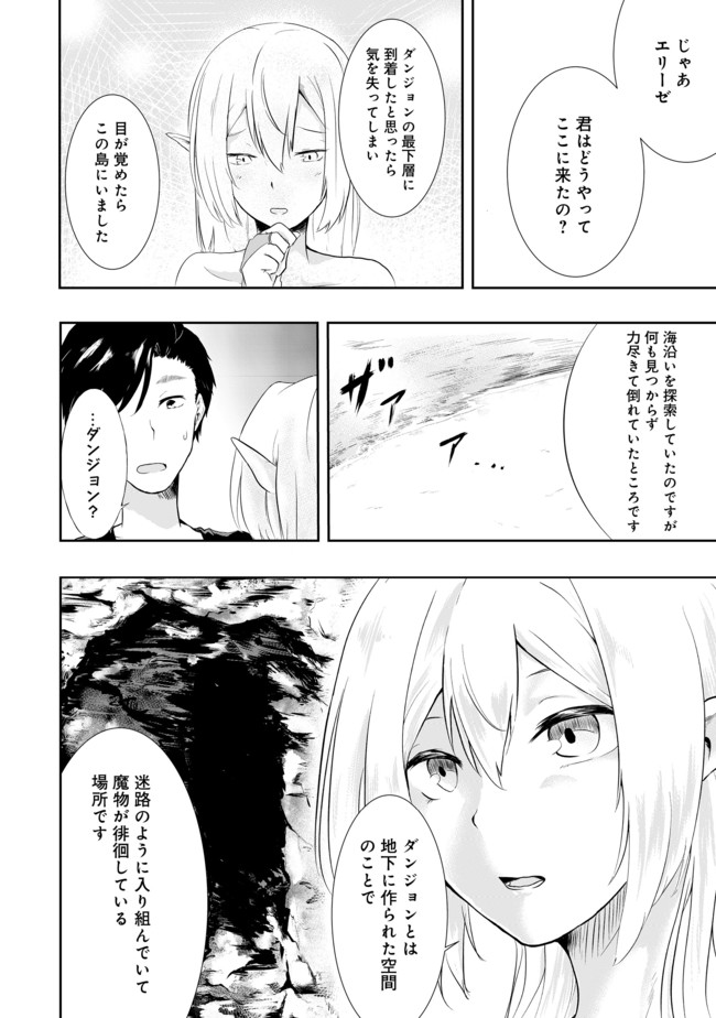 MUJINTOU DE ELF TO KYOUDOU SEIKATSU - raw - Chapter 1 - https://jpdd.ccdd.to/JPDD/mujintoudeelftokyoudouseikatsu/86639/3u1jqpywlbs.jpg