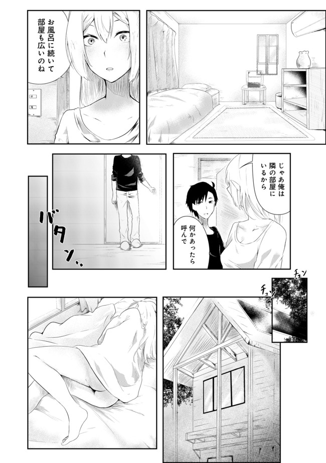 MUJINTOU DE ELF TO KYOUDOU SEIKATSU - raw - Chapter 1 - https://jpdd.ccdd.to/JPDD/mujintoudeelftokyoudouseikatsu/86639/5aqc4jvveo1.jpg