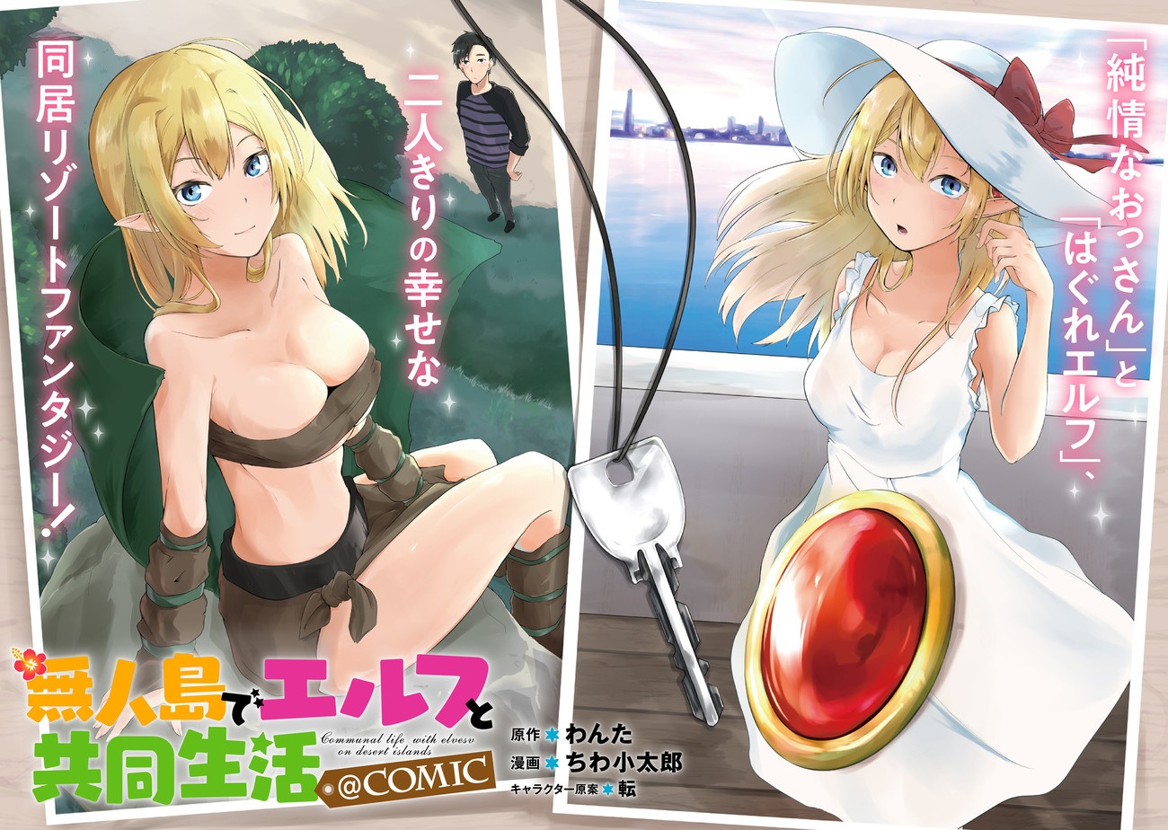 MUJINTOU DE ELF TO KYOUDOU SEIKATSU - raw - Chapter 1 - https://jpdd.ccdd.to/JPDD/mujintoudeelftokyoudouseikatsu/86639/hjxfnscxelk.jpg