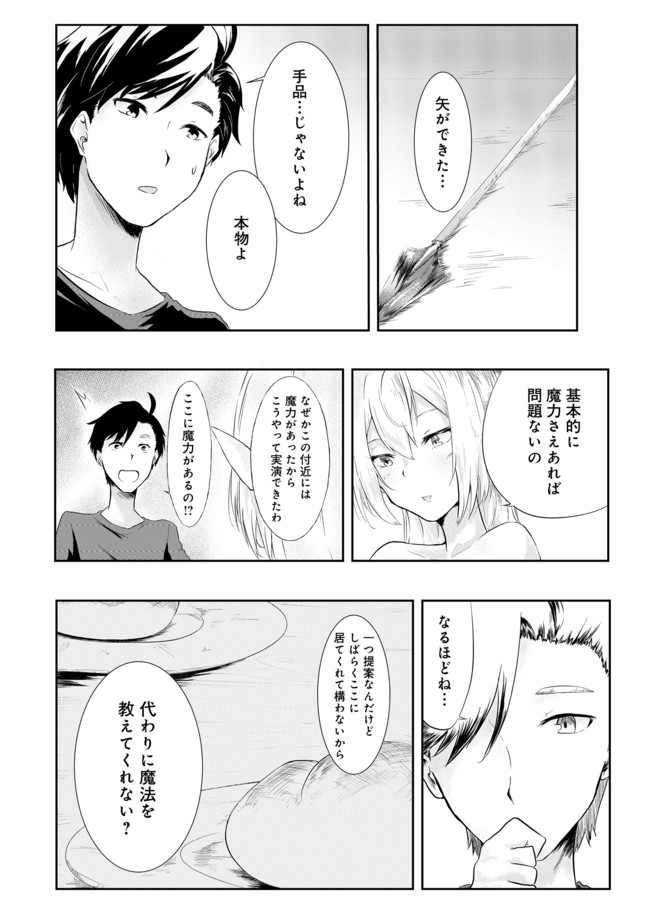 MUJINTOU DE ELF TO KYOUDOU SEIKATSU - raw - Chapter 1 - https://jpdd.ccdd.to/JPDD/mujintoudeelftokyoudouseikatsu/86639/hvdfkzpemrc.jpg