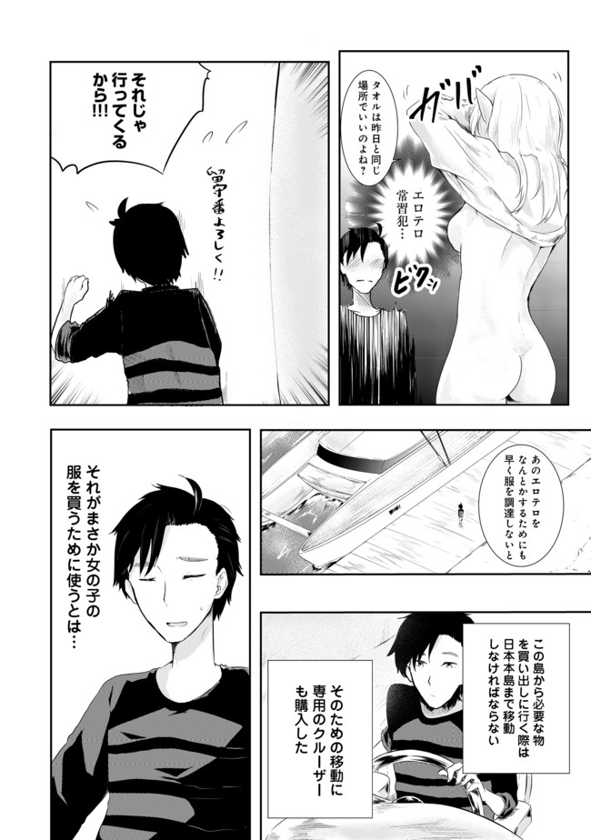 MUJINTOU DE ELF TO KYOUDOU SEIKATSU - raw - Chapter 1 - https://jpdd.ccdd.to/JPDD/mujintoudeelftokyoudouseikatsu/86639/i4yfcw4xger.jpg
